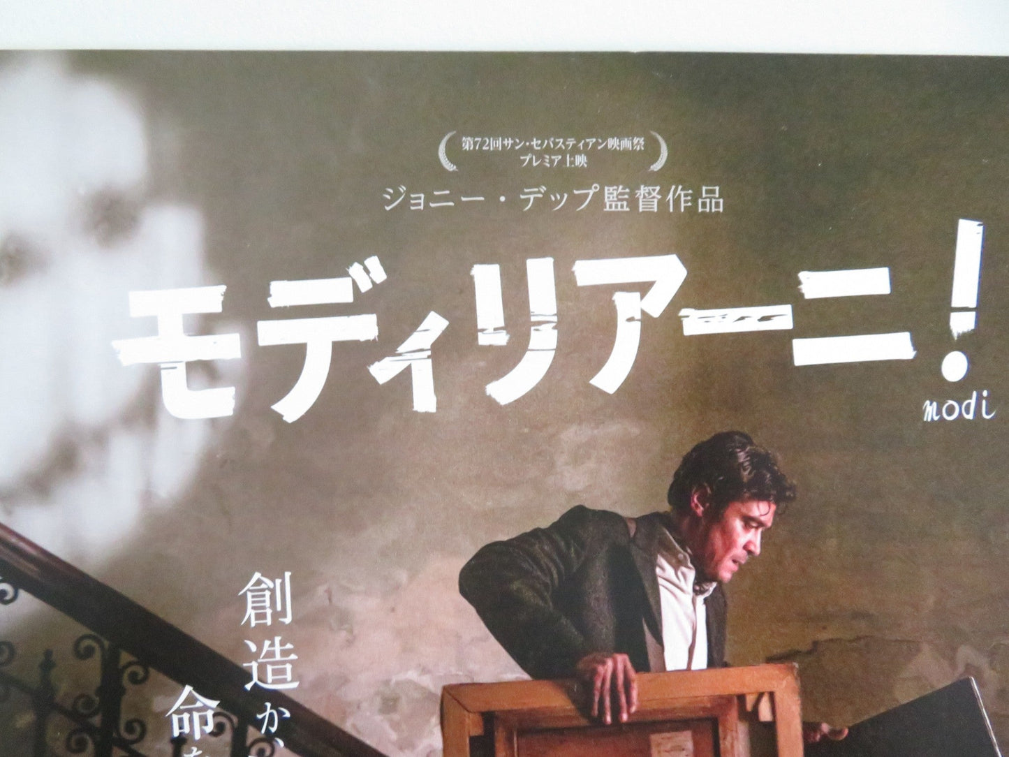 MODI: THREE DAYS ON THE WING OF MADNESS JAPANESE CHIRASHI (B5) POSTER 2024 Movie posters