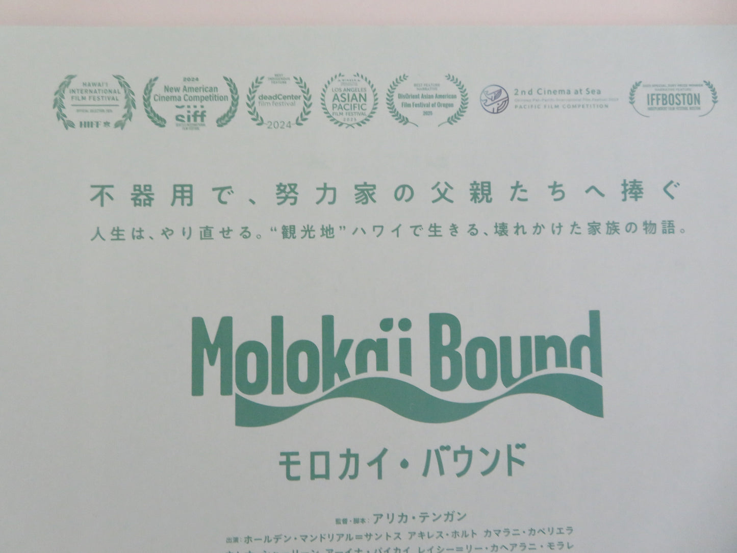 Moloka'i Bound Japanese Chirashi (B5) Poster Kalena Charlene 2024 Movie posters