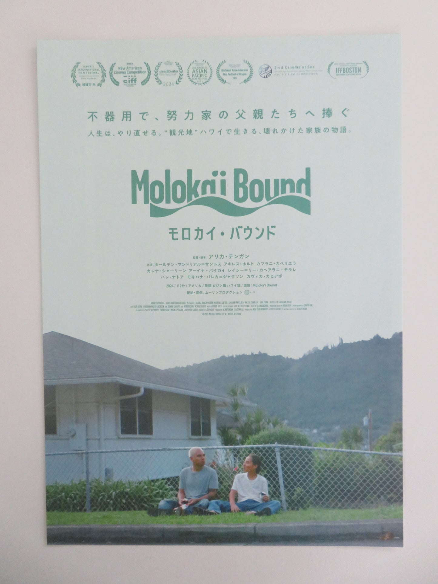 Moloka'i Bound Japanese Chirashi (B5) Poster Kalena Charlene 2024 Movie posters
