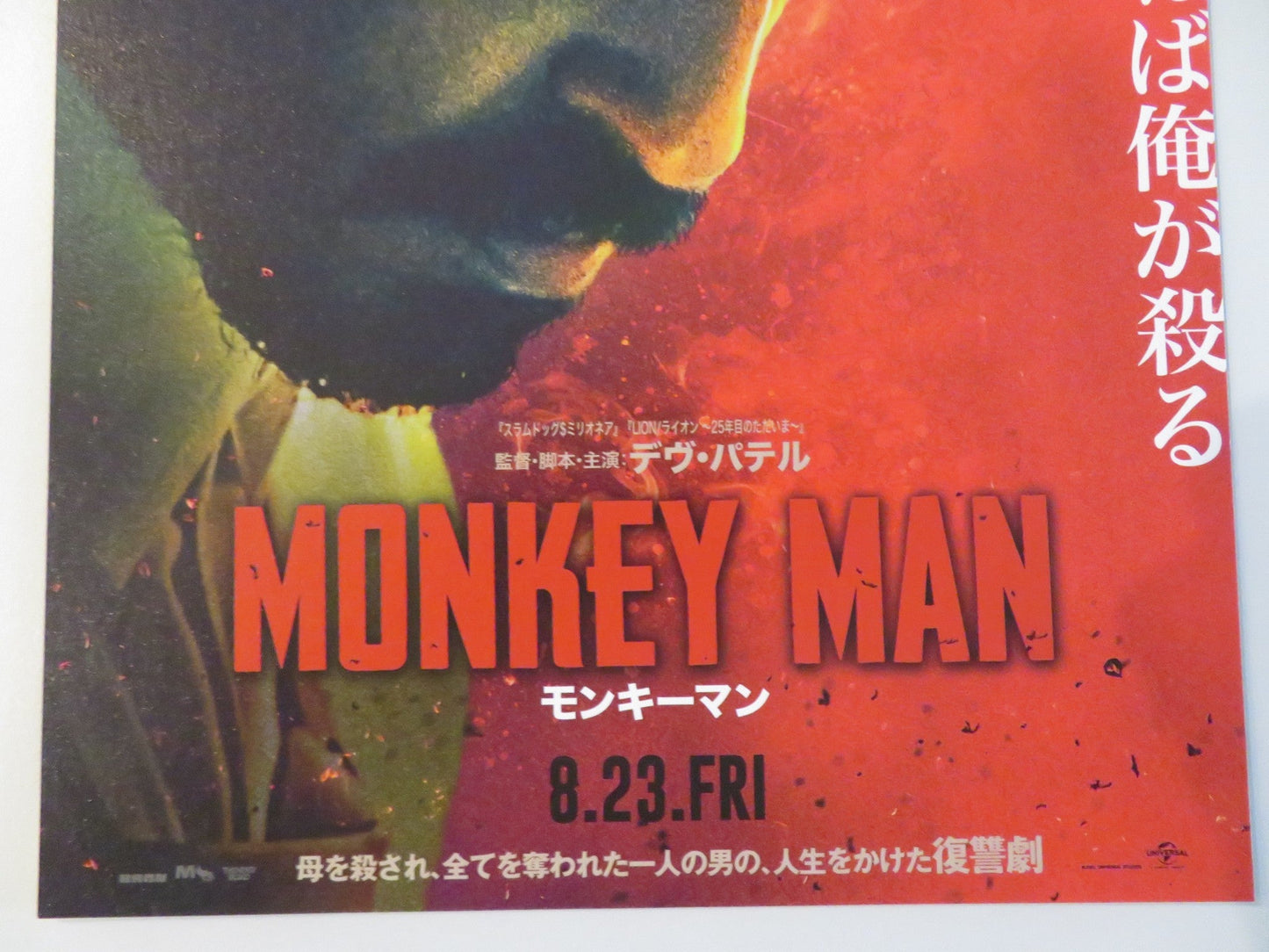 MONKEY MAN JAPANESE CHIRASHI (B5) POSTER DEV PATEL PITOBASH 2024 Rendezvous Cinema Movie posters