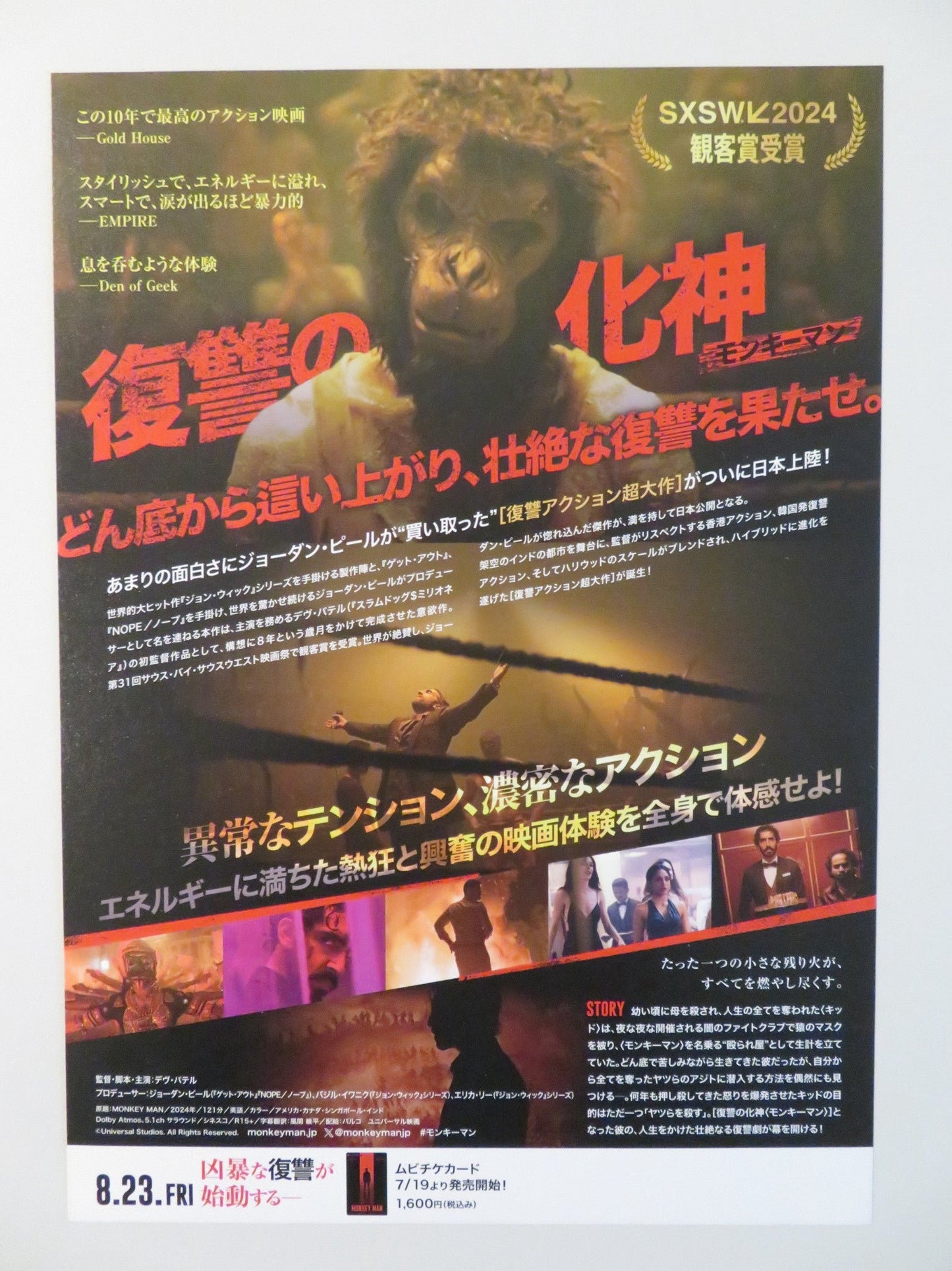 MONKEY MAN JAPANESE CHIRASHI (B5) POSTER DEV PATEL PITOBASH 2024 Rendezvous Cinema Movie posters