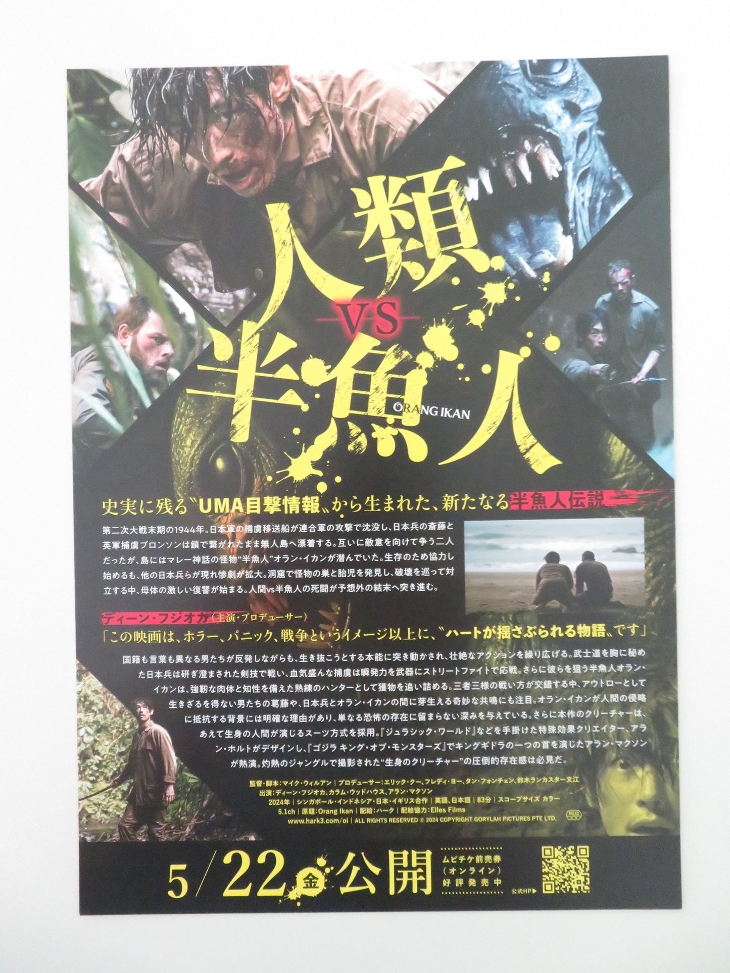 Monster Island Japanese Chirashi (B5) Poster Fujioka Callum Woodhouse 2024 Movie posters