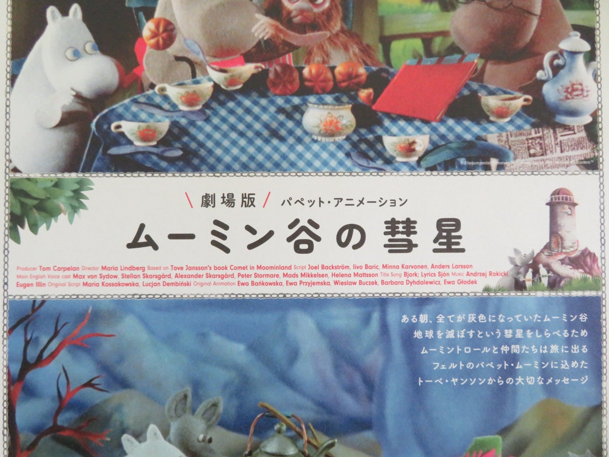 MOOMINS AND THE COMET CHASE JAPANESE CHIRASHI (B5) POSTER MAX VON SYDOW 2010 Movie posters