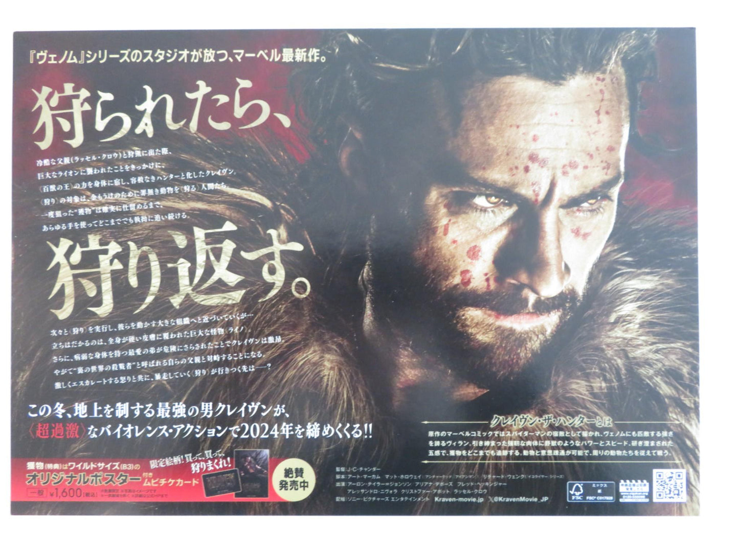MORBIUS - B JAPANESE CHIRASHI (B5) POSTER JARED LETO MATT SMITH 2022 Rendezvous Cinema Movie posters