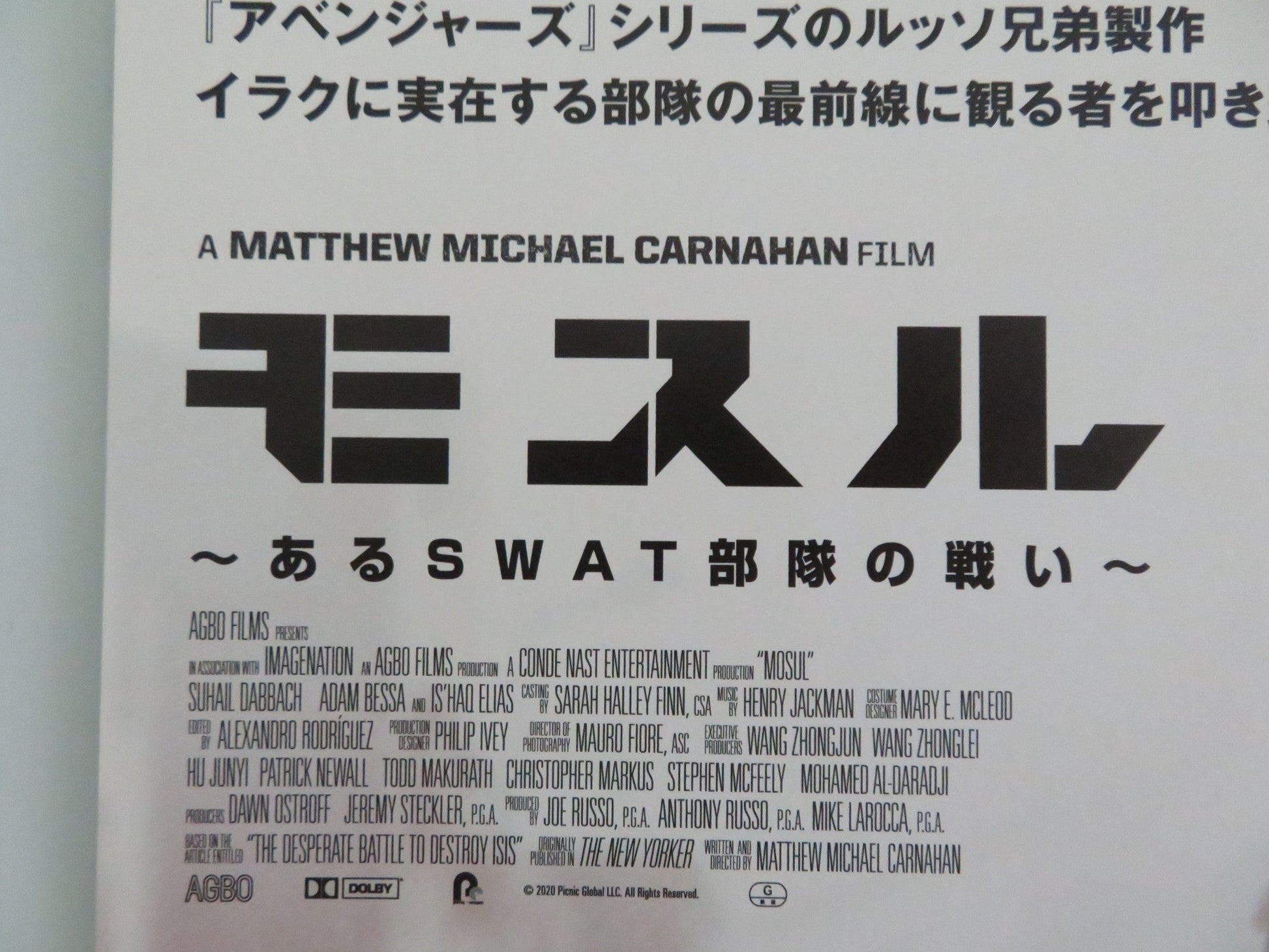 MOSUL JAPANESE CHIRASHI (B5) POSTER WALEED ELGADI SUHAIL DABBACH 2019 Rendezvous Cinema Movie posters