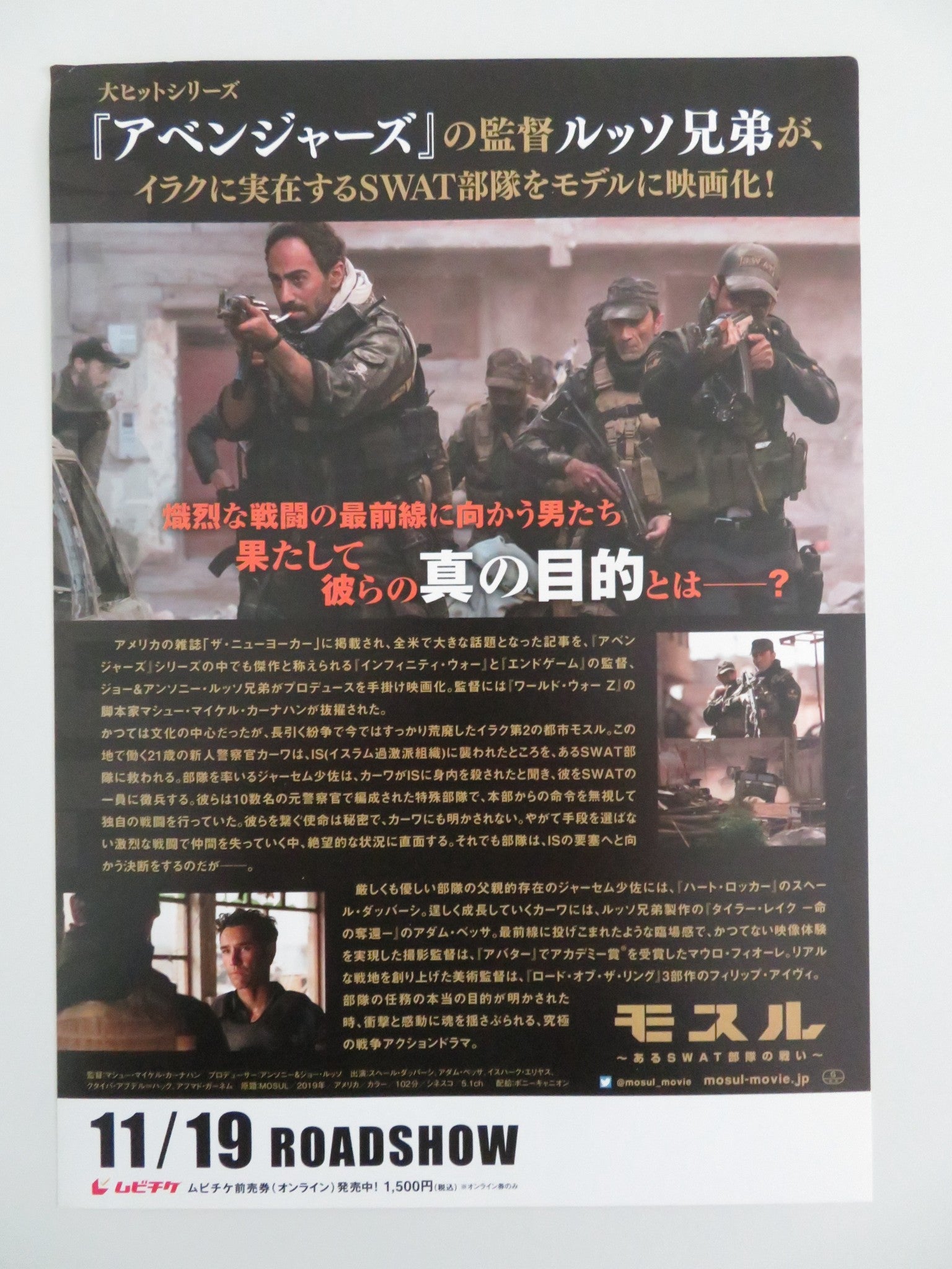 MOSUL JAPANESE CHIRASHI (B5) POSTER WALEED ELGADI SUHAIL DABBACH 2019 Rendezvous Cinema Movie posters