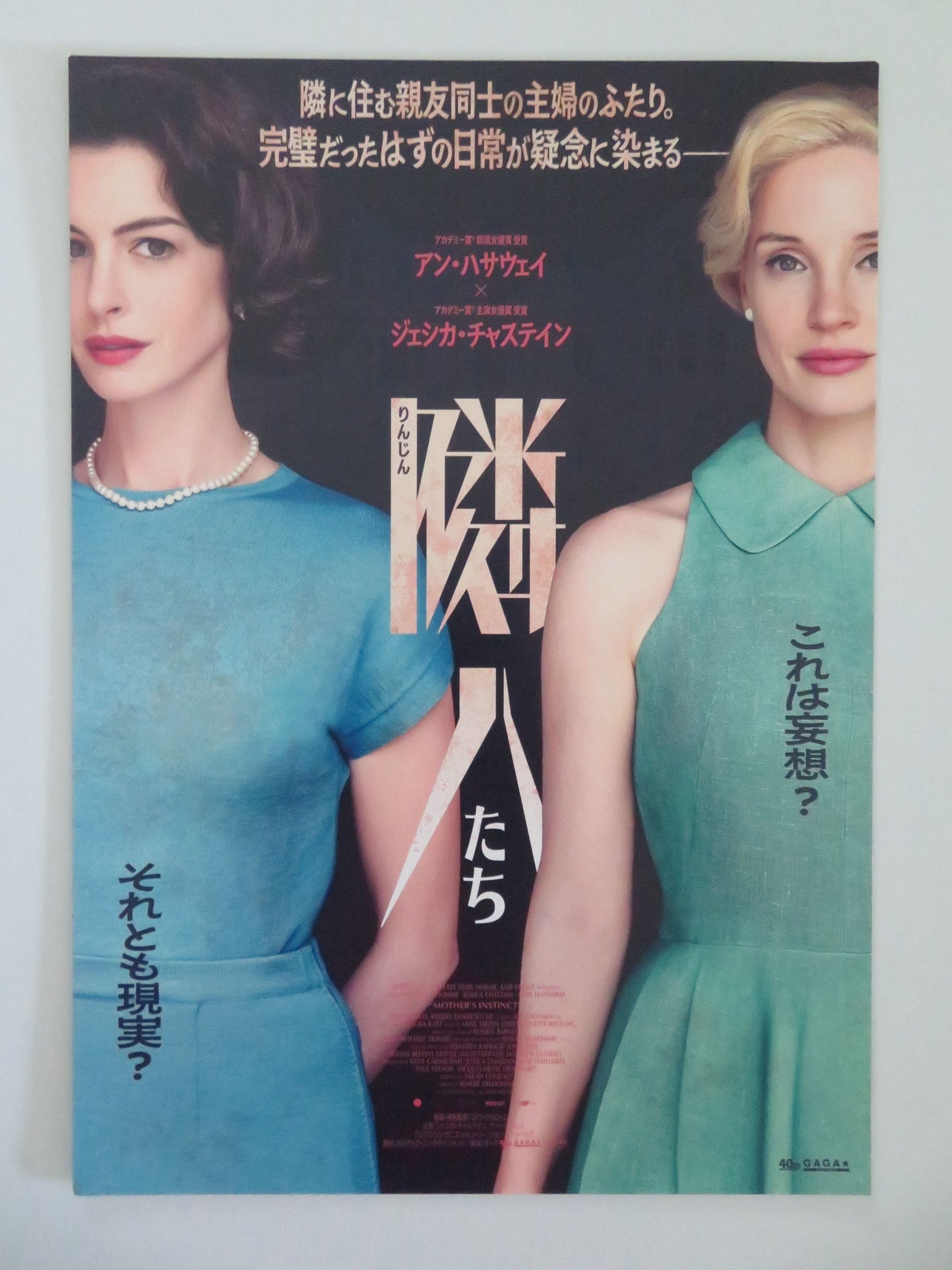 Mothers' Instinct Japanese Chirashi (B5) Poster Hathaway Chastain 2024 Movie posters