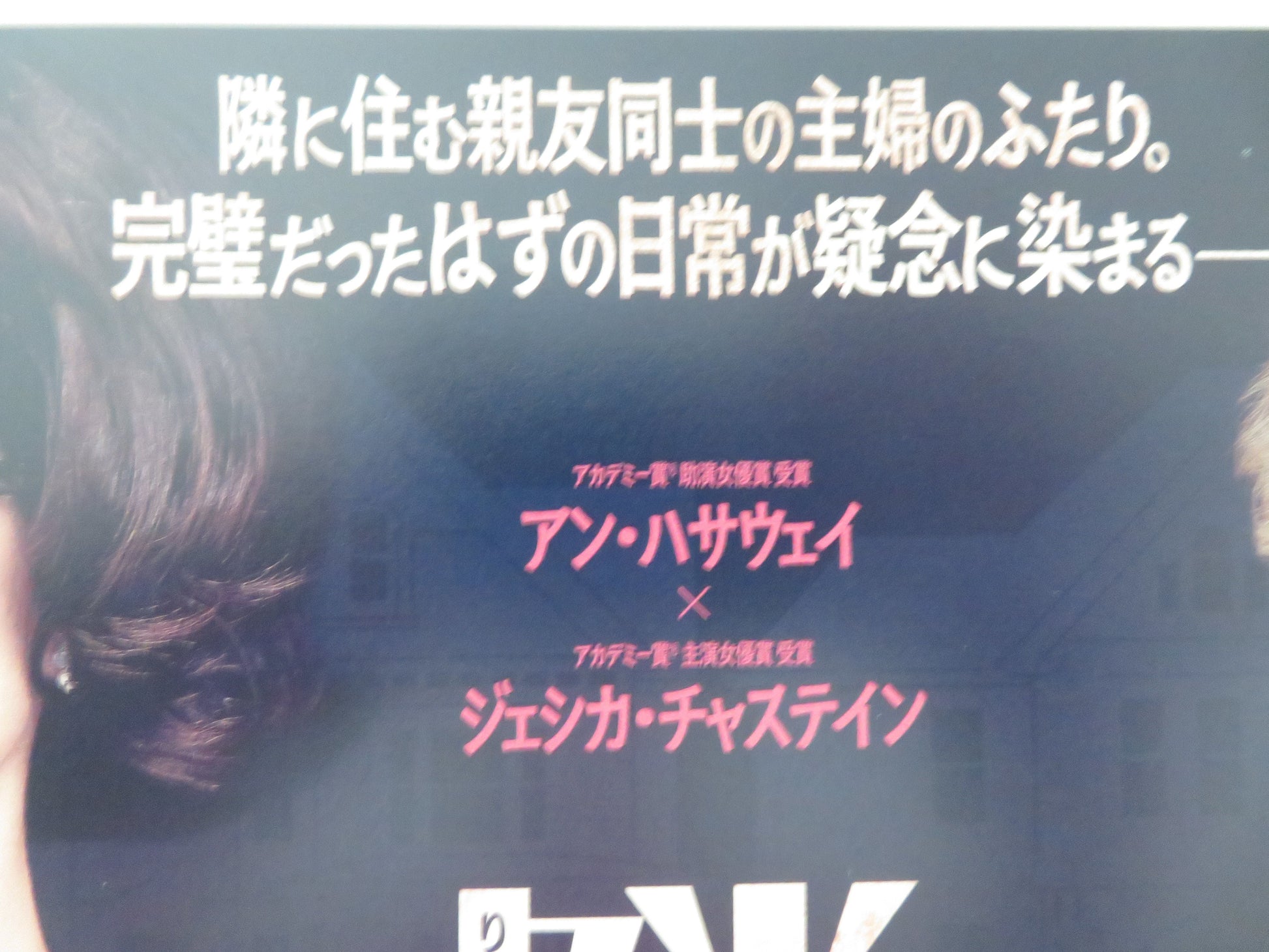 Mothers' Instinct Japanese Chirashi (B5) Poster Hathaway Chastain 2024 Movie posters