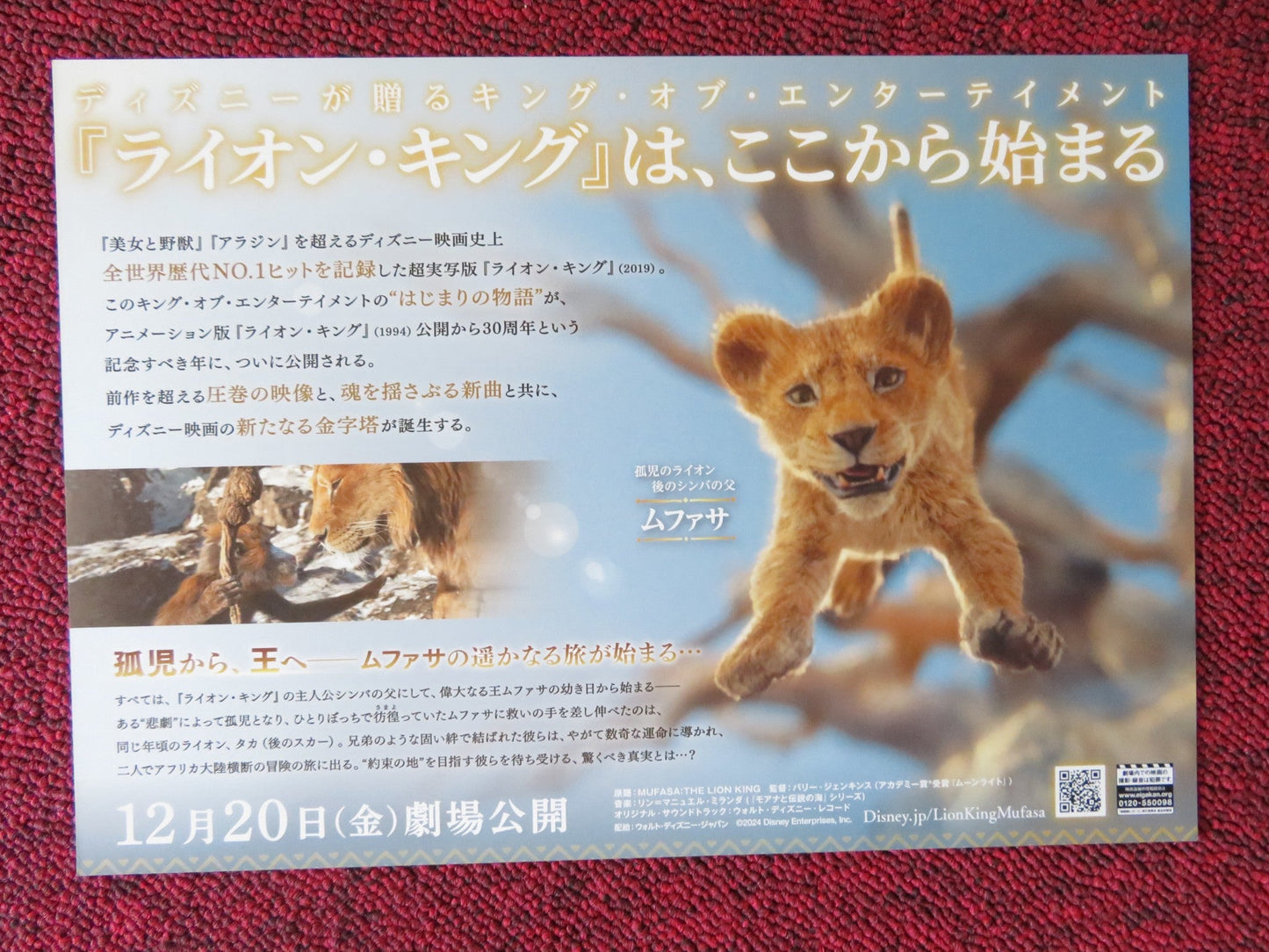 MUFASA: THE LION KING JAPANESE CHIRASHI (B5) POSTER DISNEY AARON PIERRE 2024 Rendezvous Cinema Movie posters