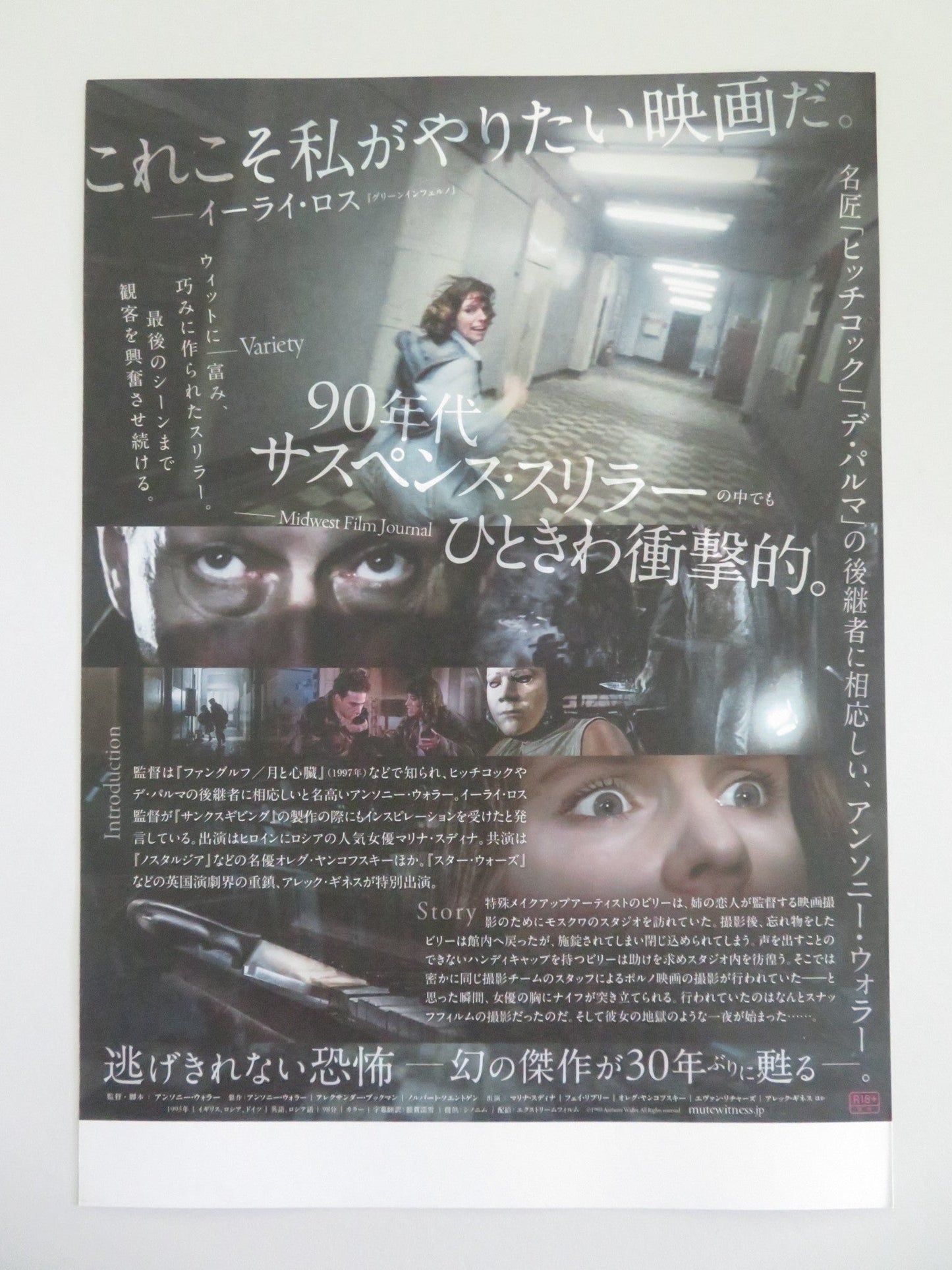 MUTE WITNESS JAPANESE CHIRASHI (B5) POSTER MARINA ZUDINA FAY RIPLEY R2025 Movie posters