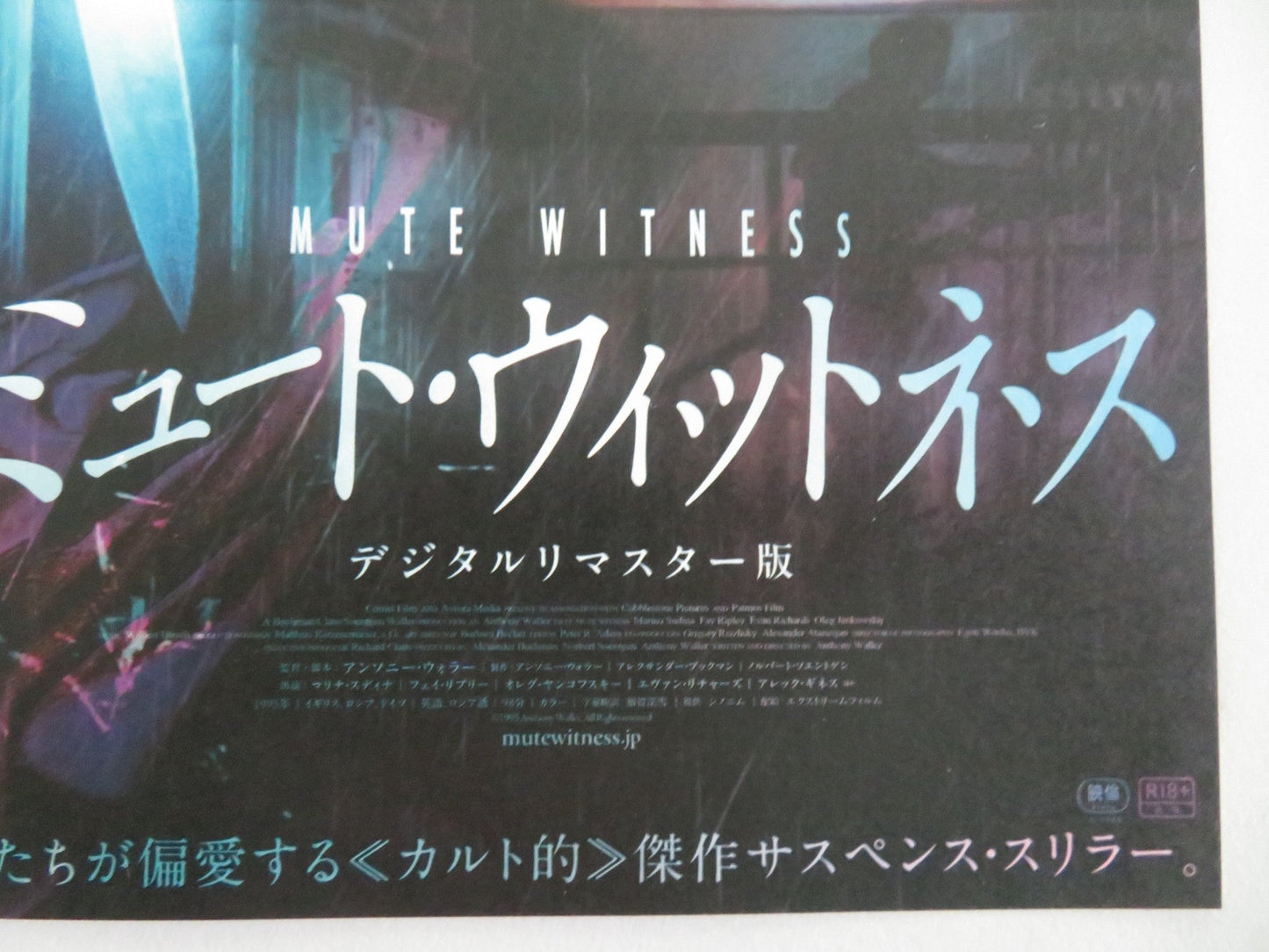 MUTE WITNESS JAPANESE CHIRASHI (B5) POSTER MARINA ZUDINA FAY RIPLEY R2025 Movie posters