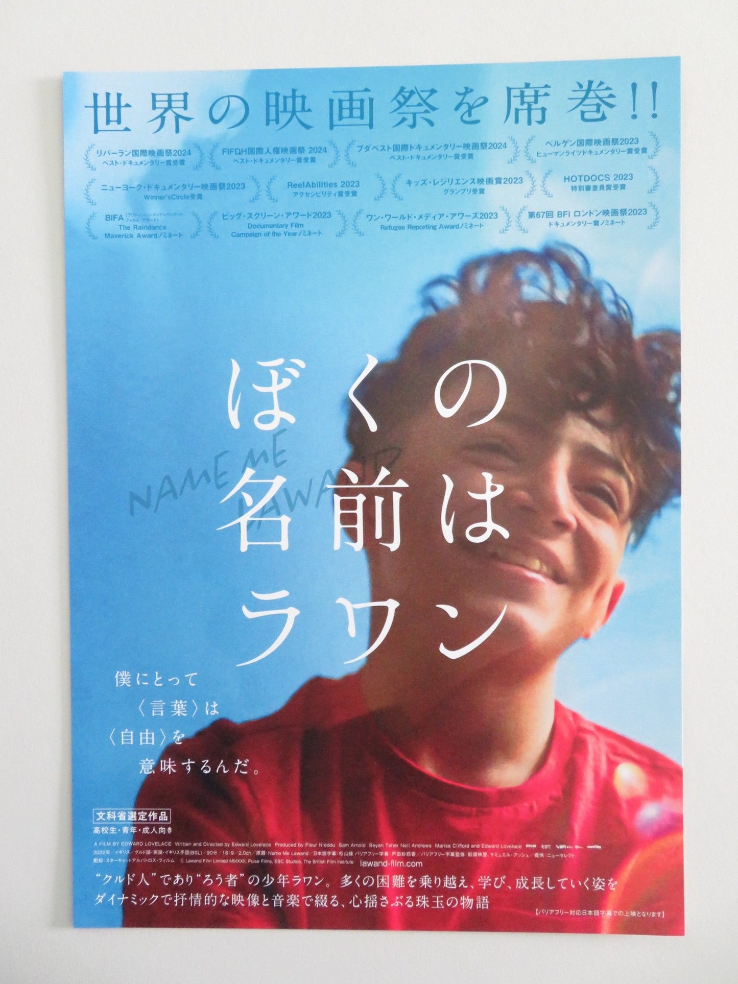 NAME ME LAWLAND JAPANESE CHIRASHI (B5) POSTER EDWARD LOVELACE 2022 Movie posters