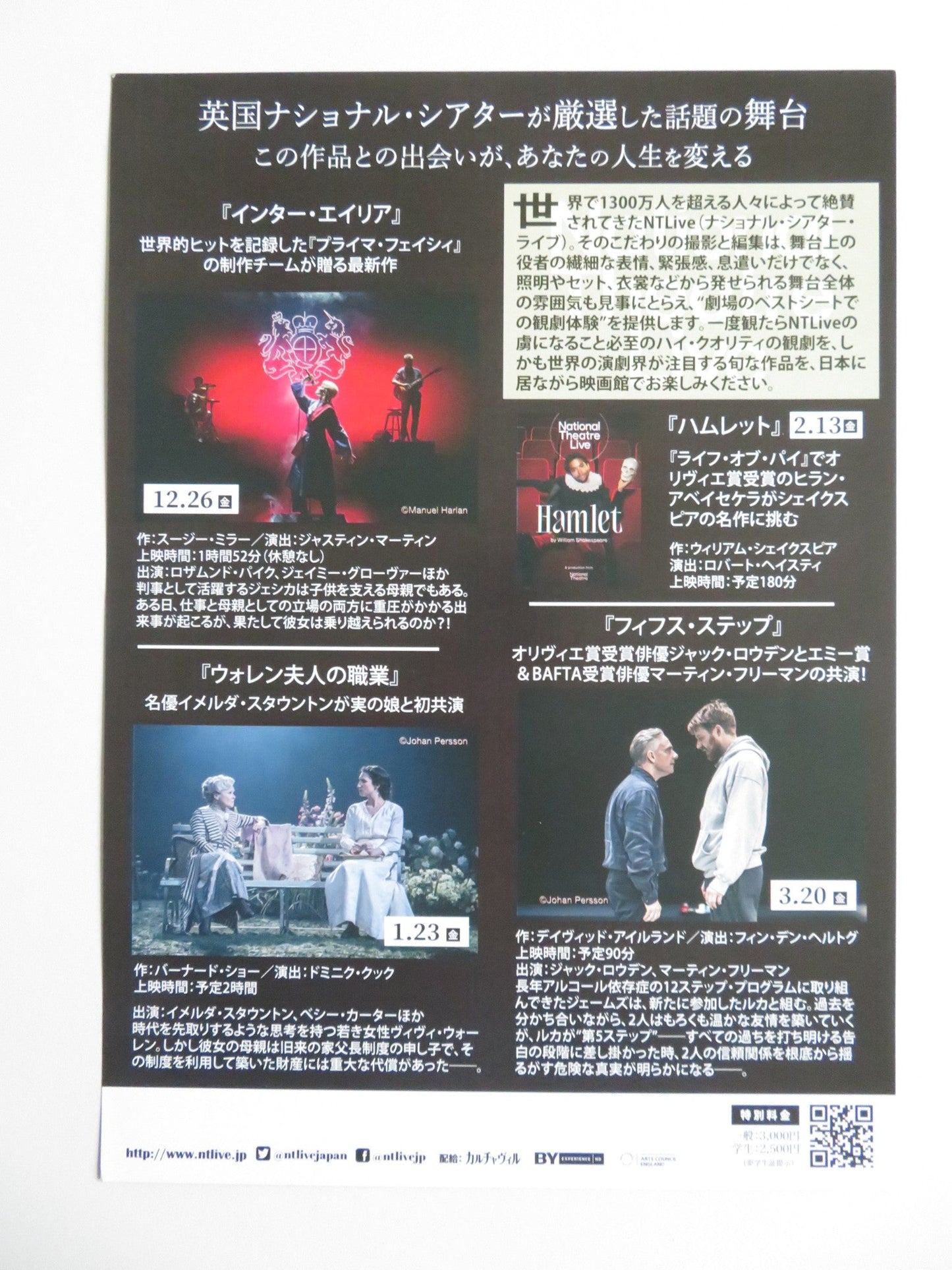 NATIONAL THEATRE LIVE: 2025-2026 JAPANESE CHIRASHI (B5) POSTER PIKE STAUNTON '25 - Rendezvous Cinema