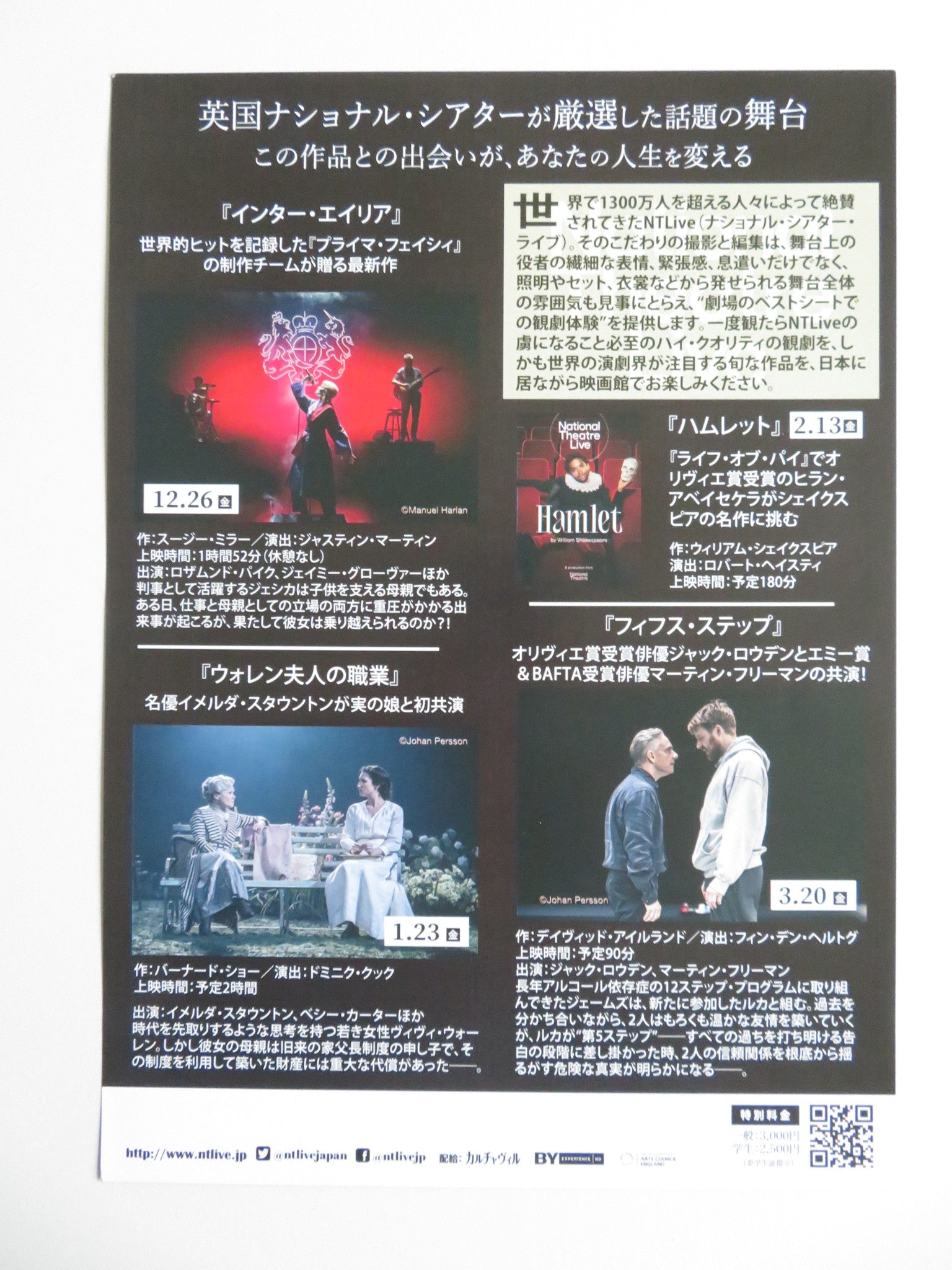 NATIONAL THEATRE LIVE: 2025-2026 JAPANESE CHIRASHI (B5) POSTER PIKE STAUNTON '25 - Rendezvous Cinema