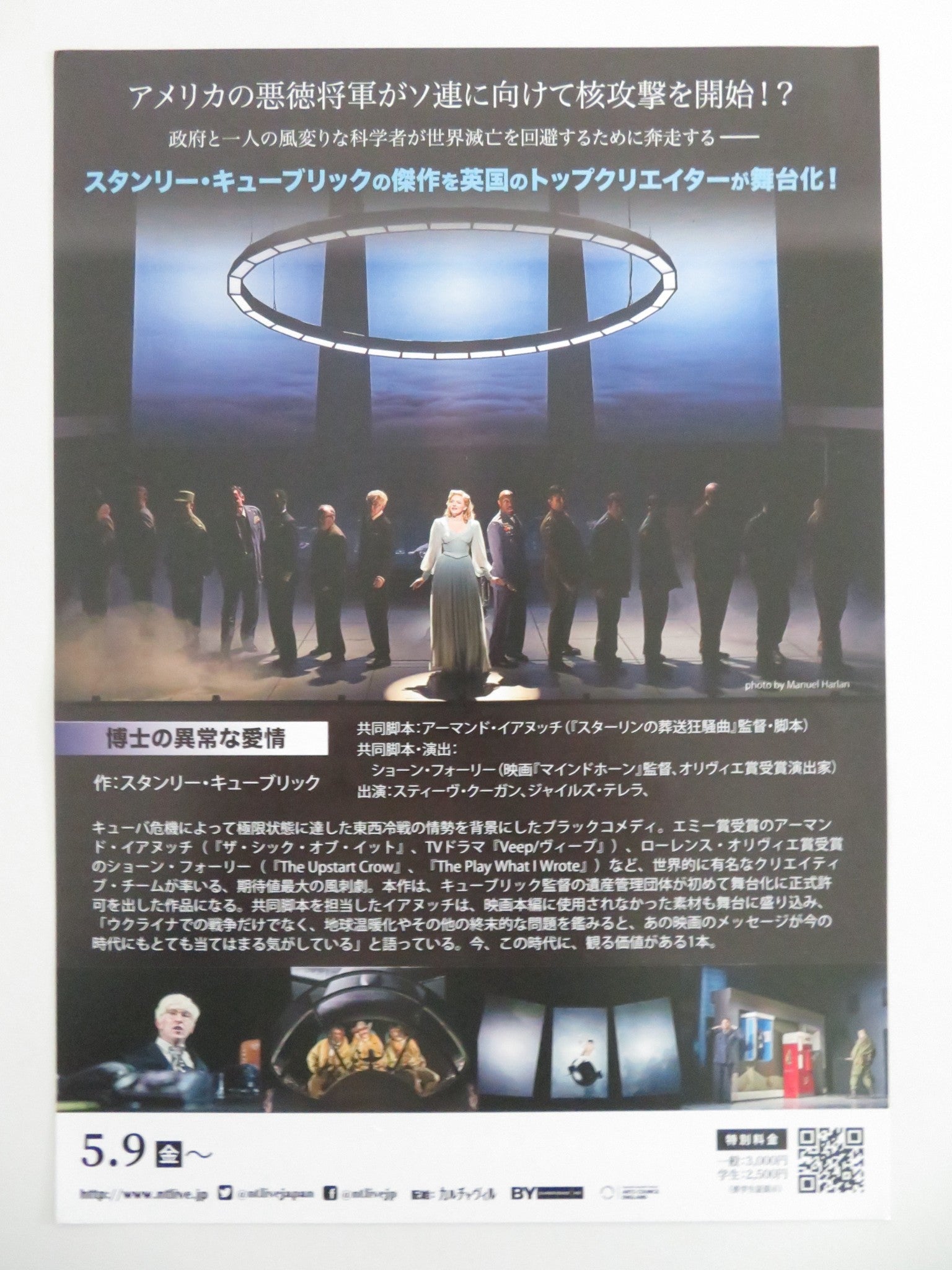 NATIONAL THEATRE LIVE: DR. STRANGELOVE JAPANESE CHIRASHI (B5) POSTER COOGAN 2025 Movie posters