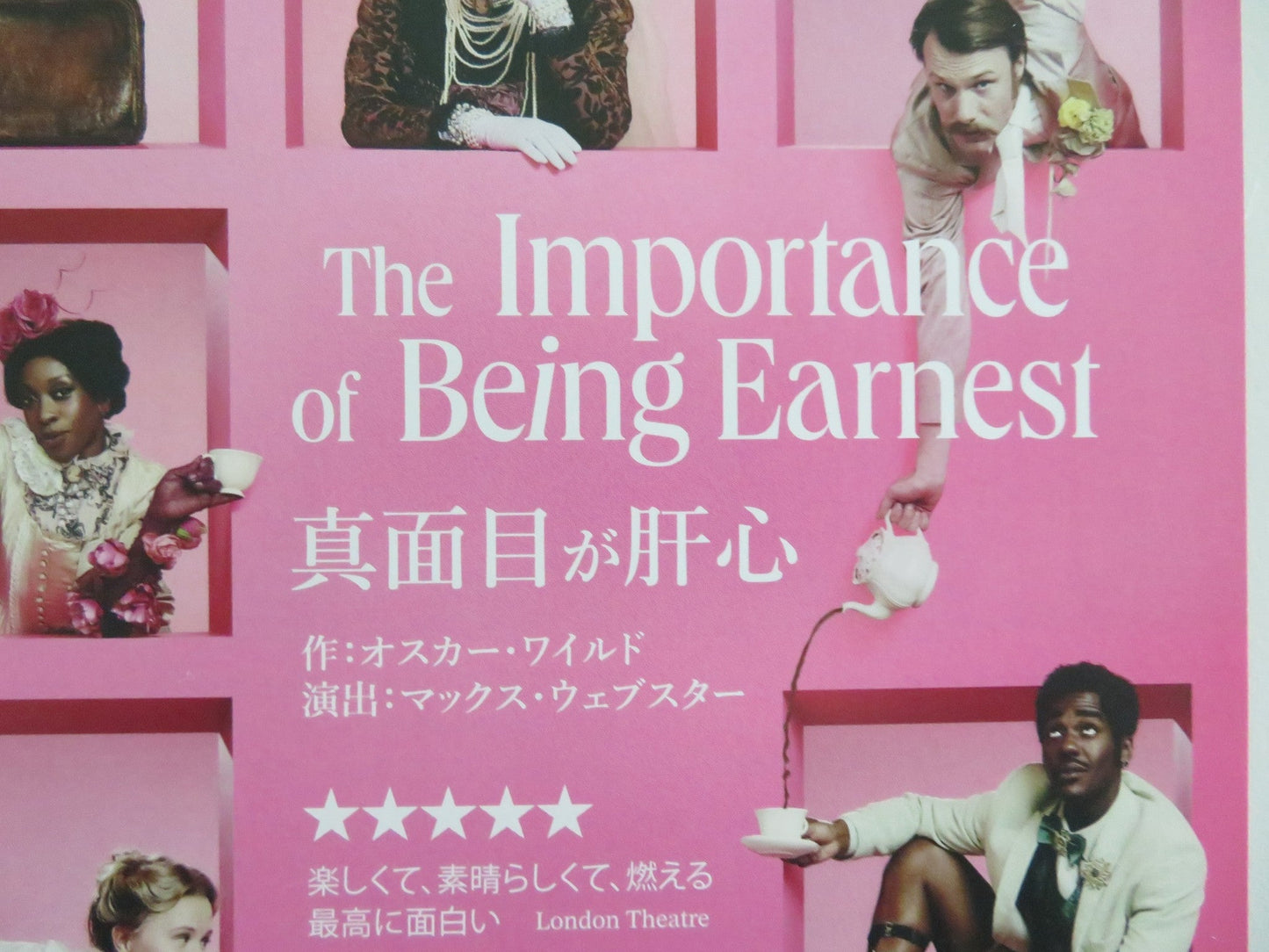 NATIONAL THEATRE LIVE: THE IMPORTANCE OF BEING... JAPANESE CHIRASHI (B5) POSTER Movie posters