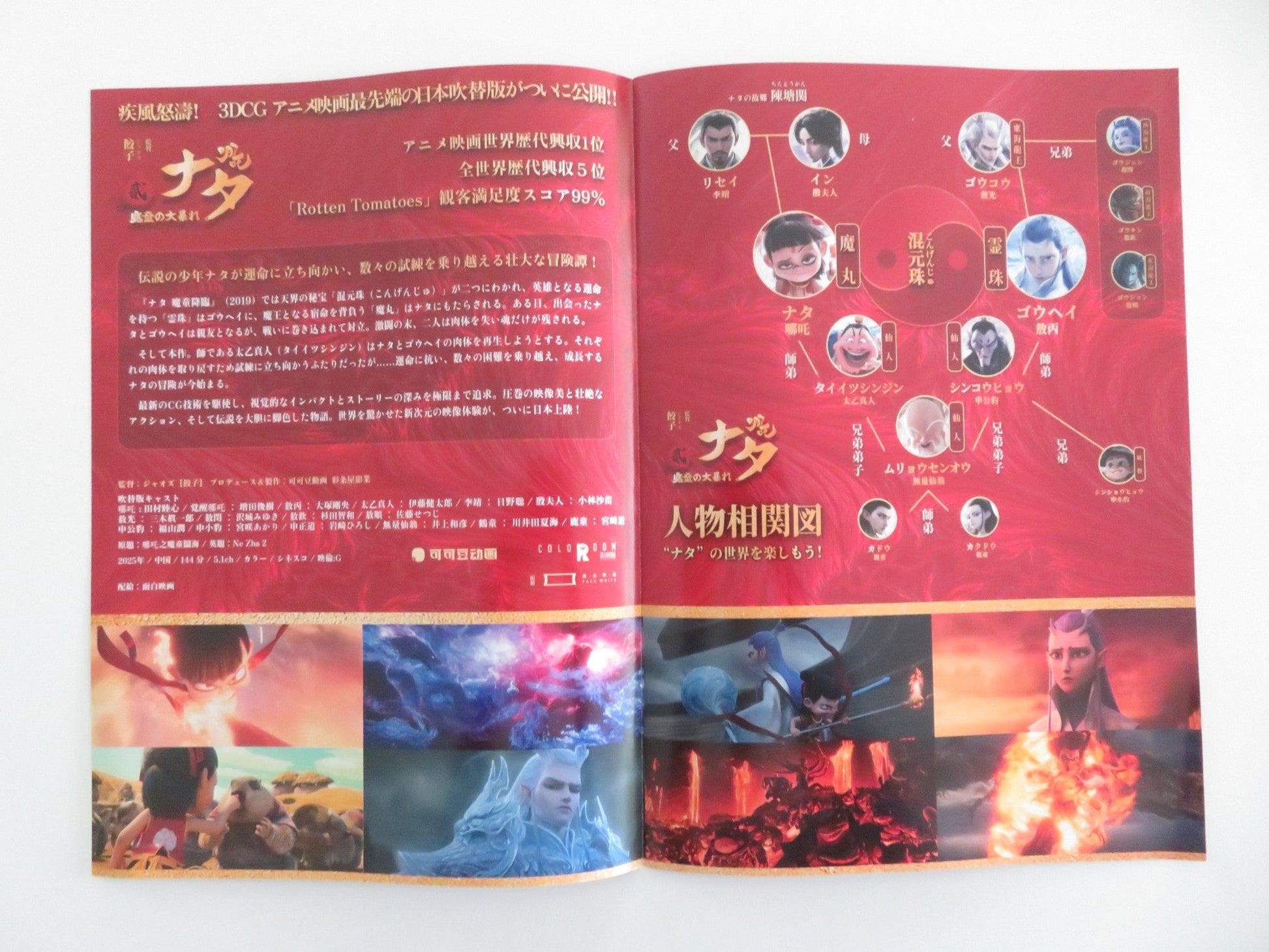 Ne Zha 2 Japanese Chirashi (B5) Poster Yanting Lü Joseph 2025 Movie posters