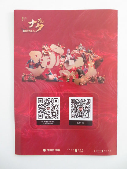 Ne Zha 2 Japanese Chirashi (B5) Poster Yanting Lü Joseph 2025 Movie posters