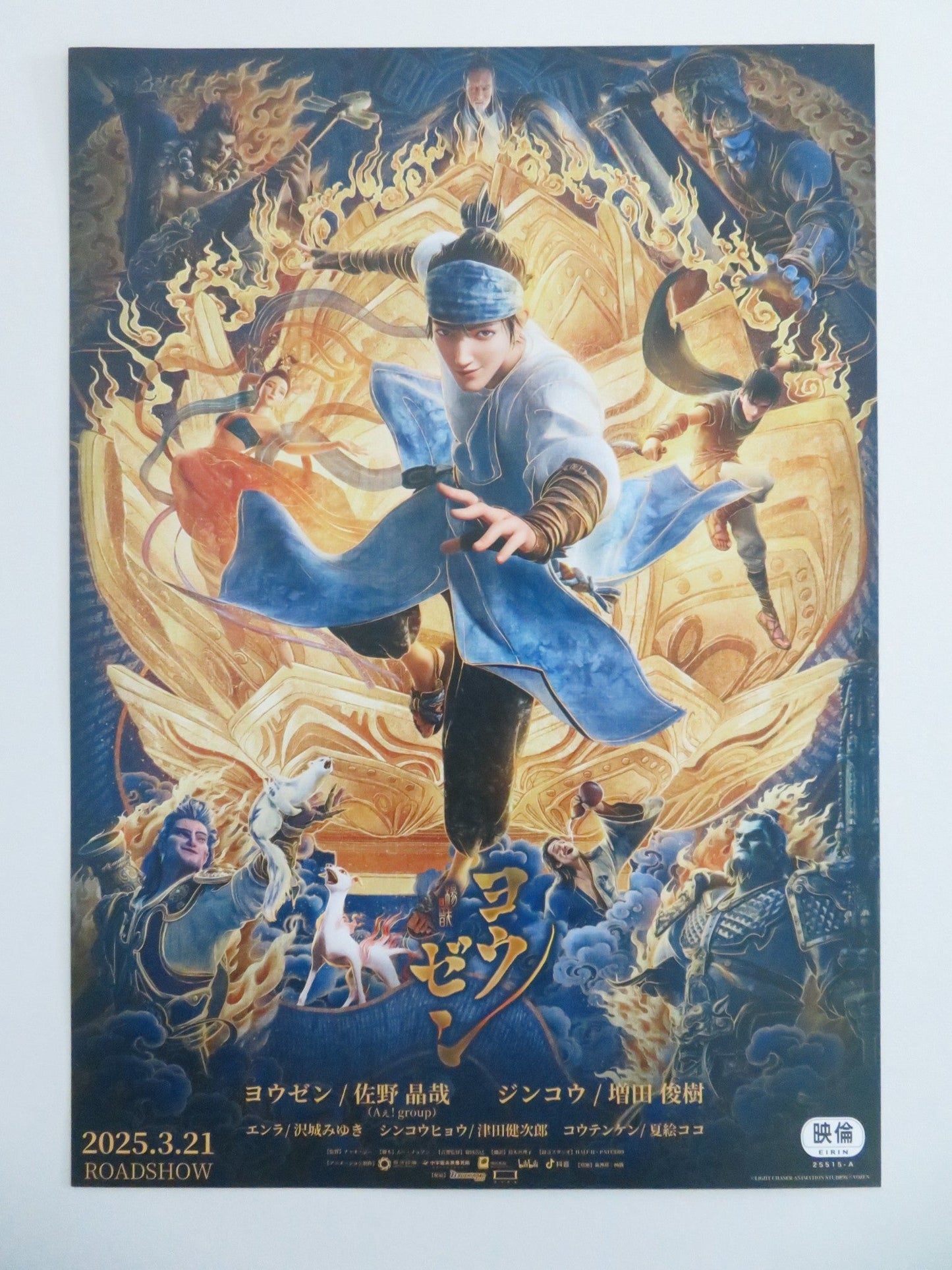 NEW GODS: YANG JIAN - B JAPANESE CHIRASHI (B5) POSTER SU LING CHAN CHEN 2025 Movie posters