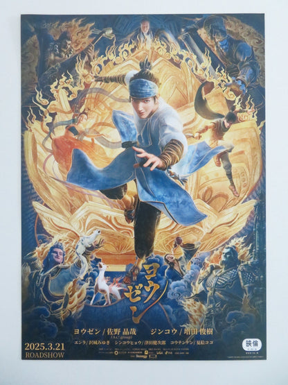 NEW GODS: YANG JIAN - B JAPANESE CHIRASHI (B5) POSTER SU LING CHAN CHEN 2025 Movie posters