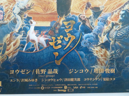 NEW GODS: YANG JIAN - B JAPANESE CHIRASHI (B5) POSTER SU LING CHAN CHEN 2025 Movie posters