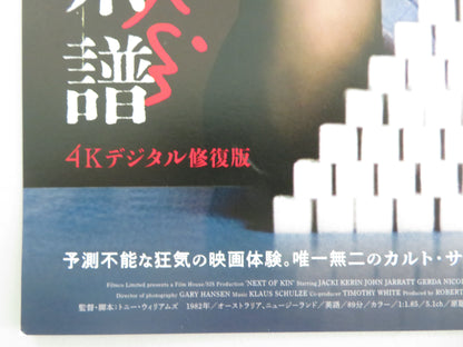 Next of Kin 4K Japanese Chirashi (B5) Poster Jacki Kerin John Jarratt R2019 Movie posters