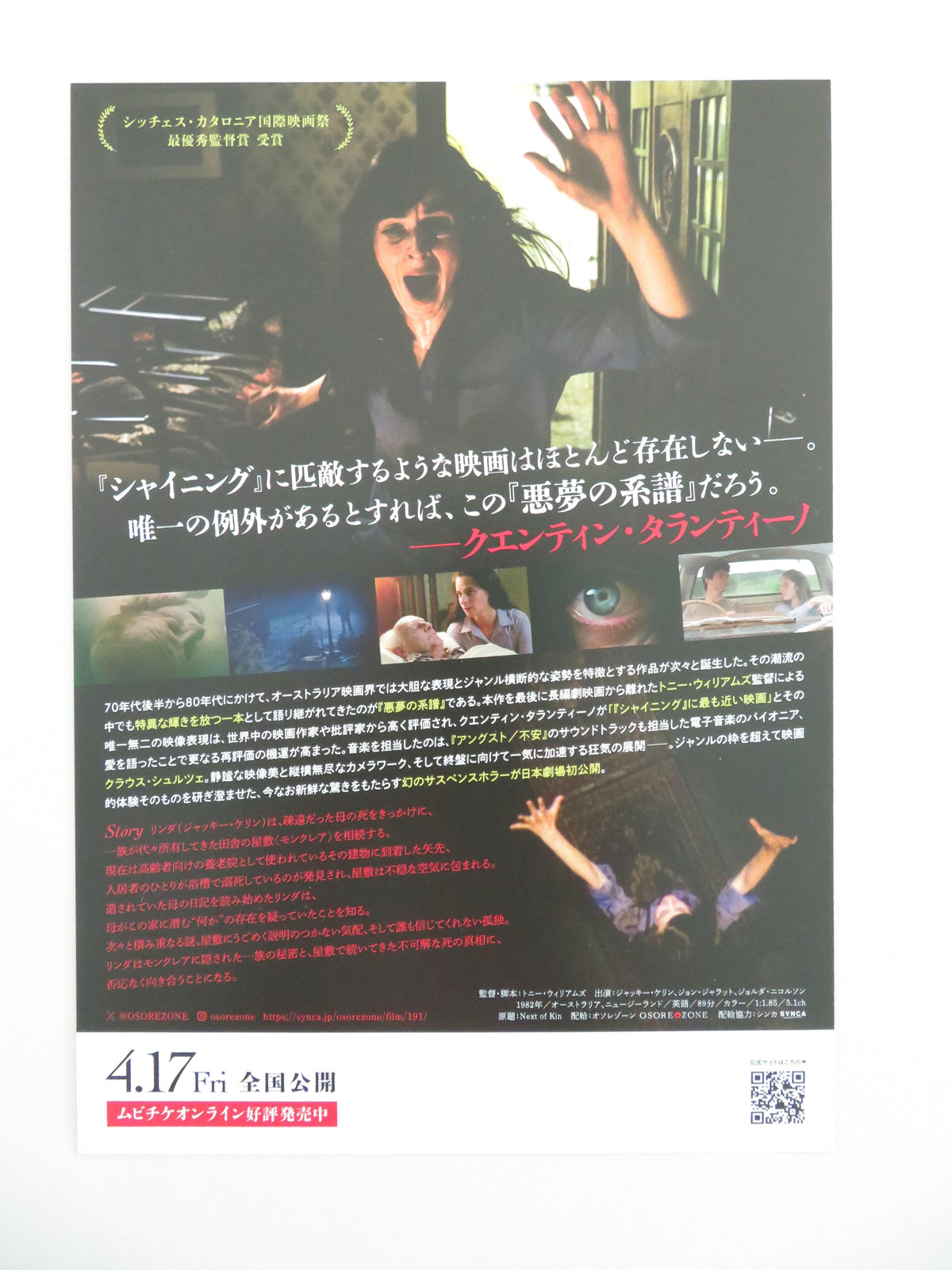 Next of Kin 4K Japanese Chirashi (B5) Poster Jacki Kerin John Jarratt R2019 Movie posters