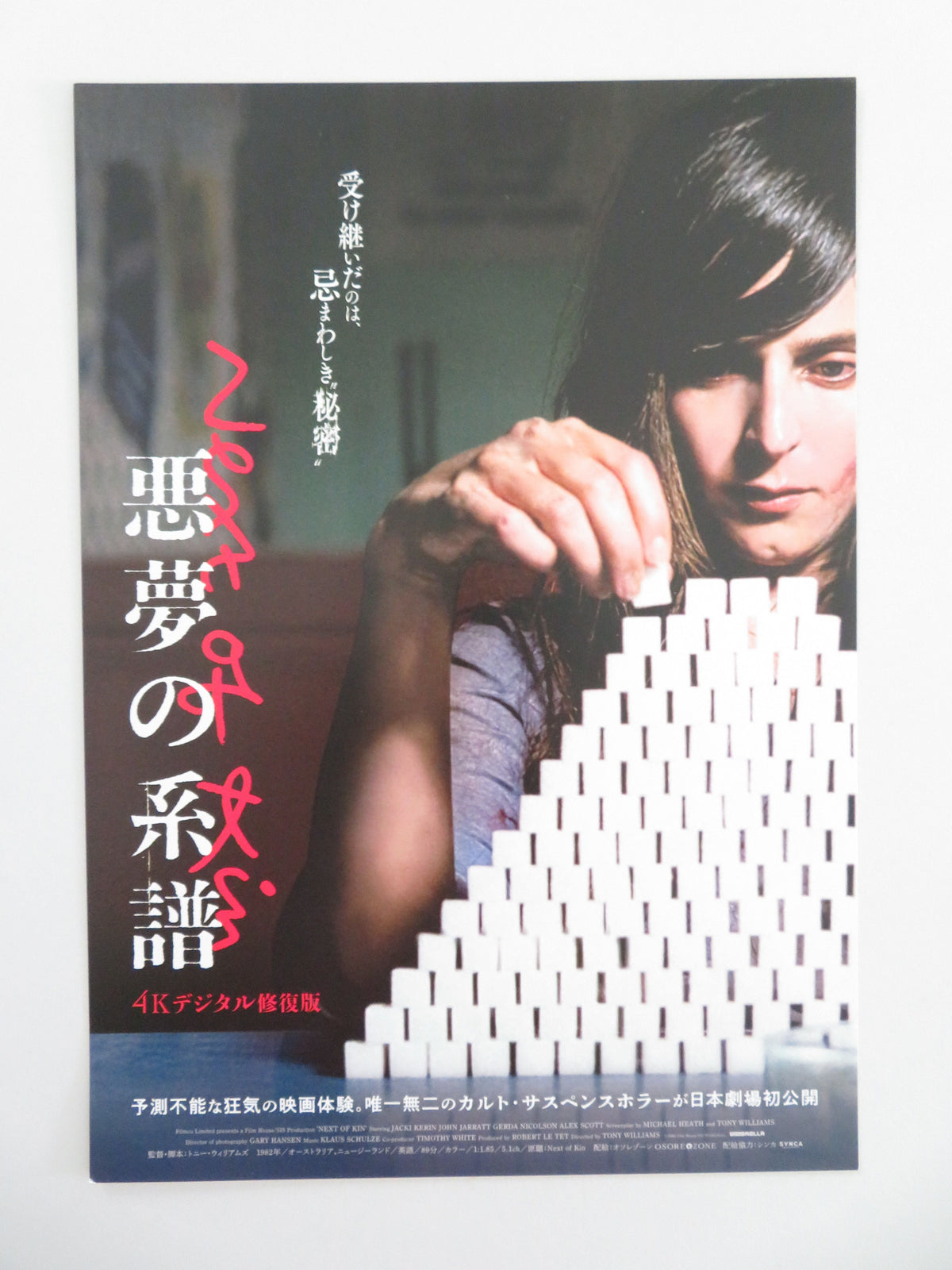 Next of Kin 4K Japanese Chirashi (B5) Poster Jacki Kerin John Jarratt R2019 Movie posters