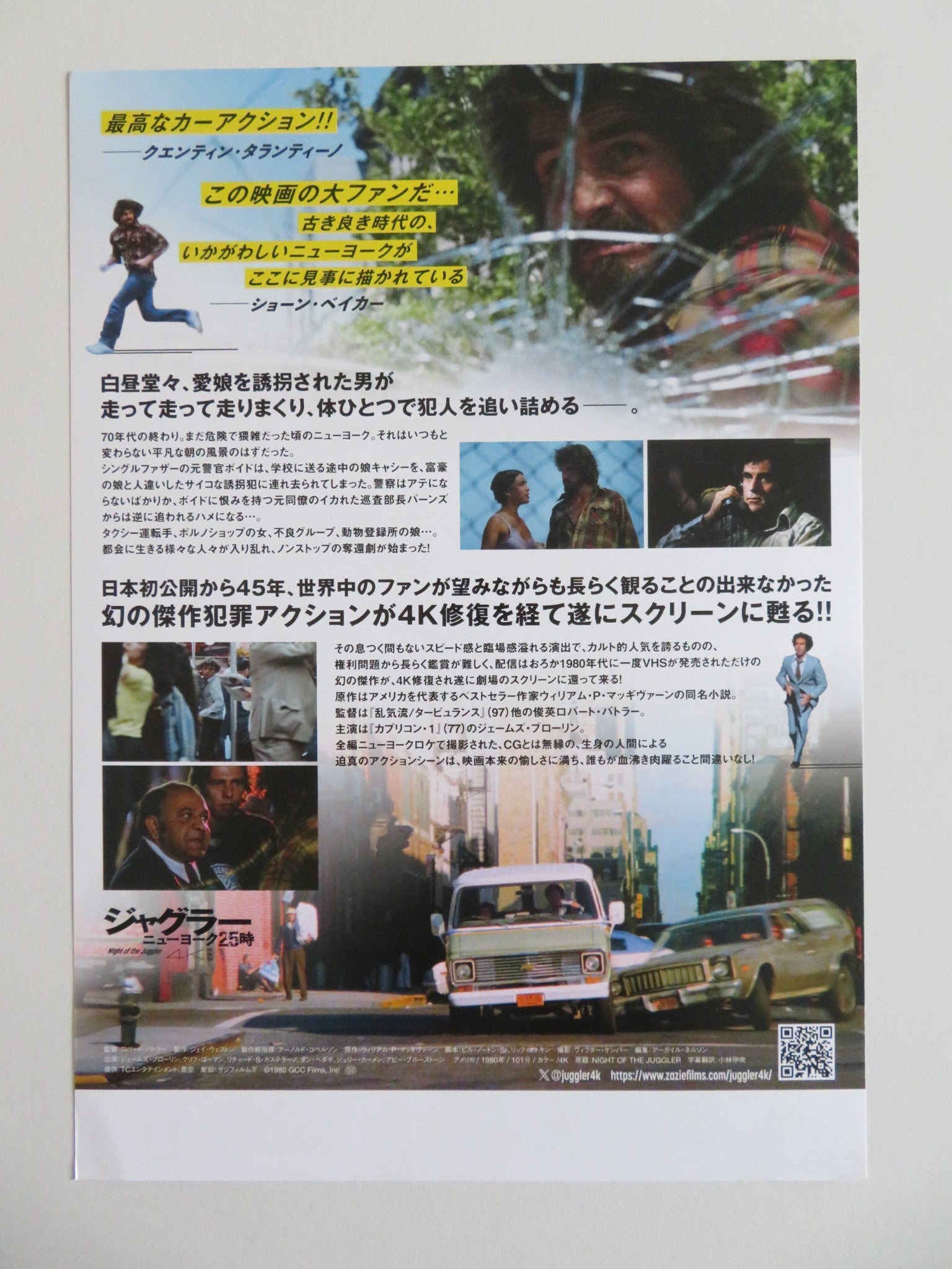 NIGHT OF THE JUGGLER 4K JAPANESE CHIRASHI (B5) POSTER JAMES BROLIN GORMAN R2025 - Rendezvous Cinema