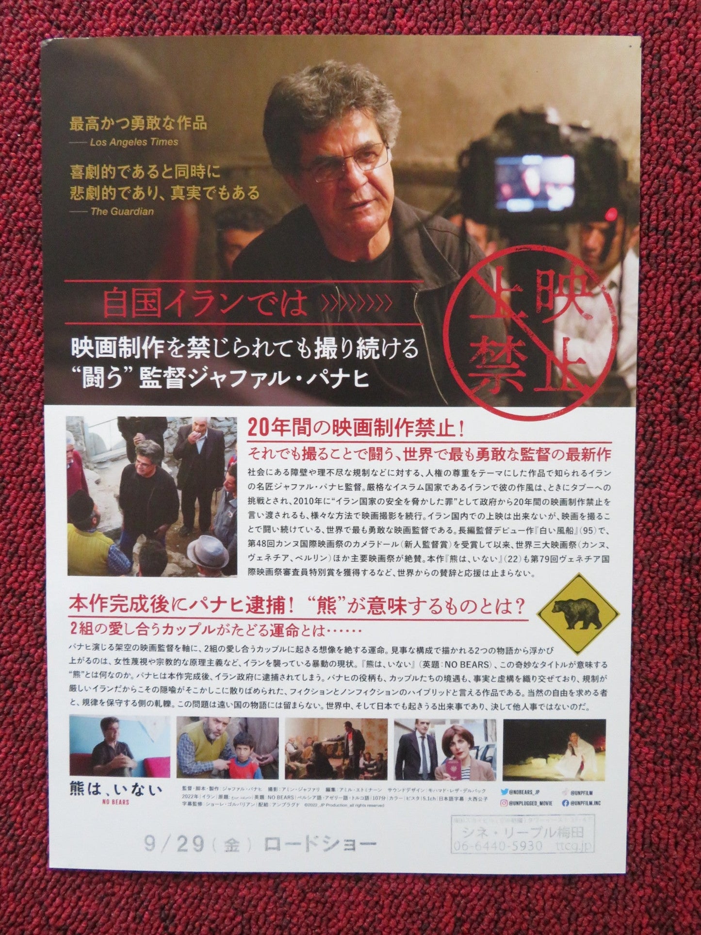 NO BEARS JAPANESE CHIRASHI (B5) POSTER JAFAR PANAHI VAHID MOBASSERI 2022 Rendezvous Cinema Movie posters