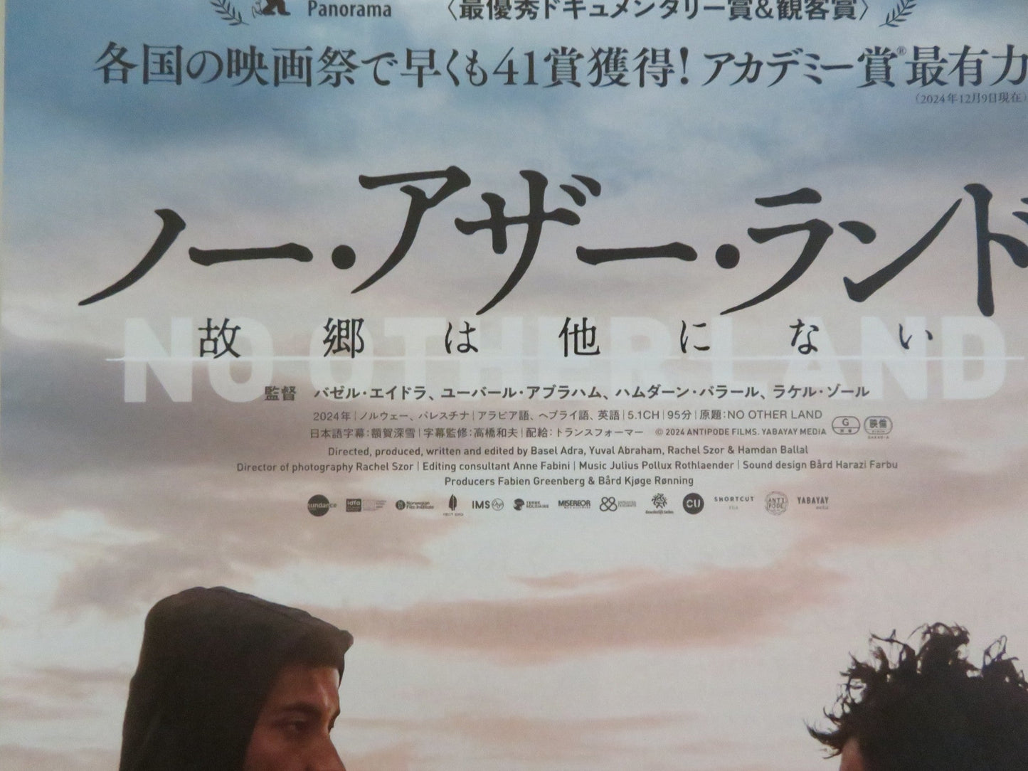 NO OTHER LAND JAPANESE CHIRASHI (B5) POSTER YUVAL ABRAHAM BASEL ADRA 2024 Rendezvous Cinema Movie posters