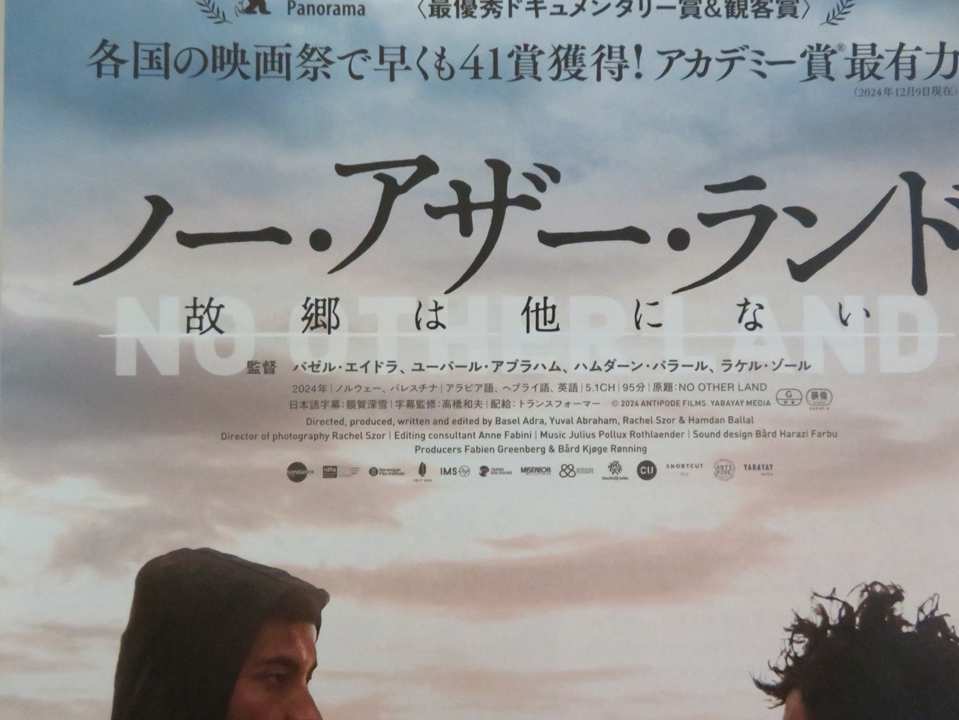 NO OTHER LAND JAPANESE CHIRASHI (B5) POSTER YUVAL ABRAHAM BASEL ADRA 2024 Rendezvous Cinema Movie posters
