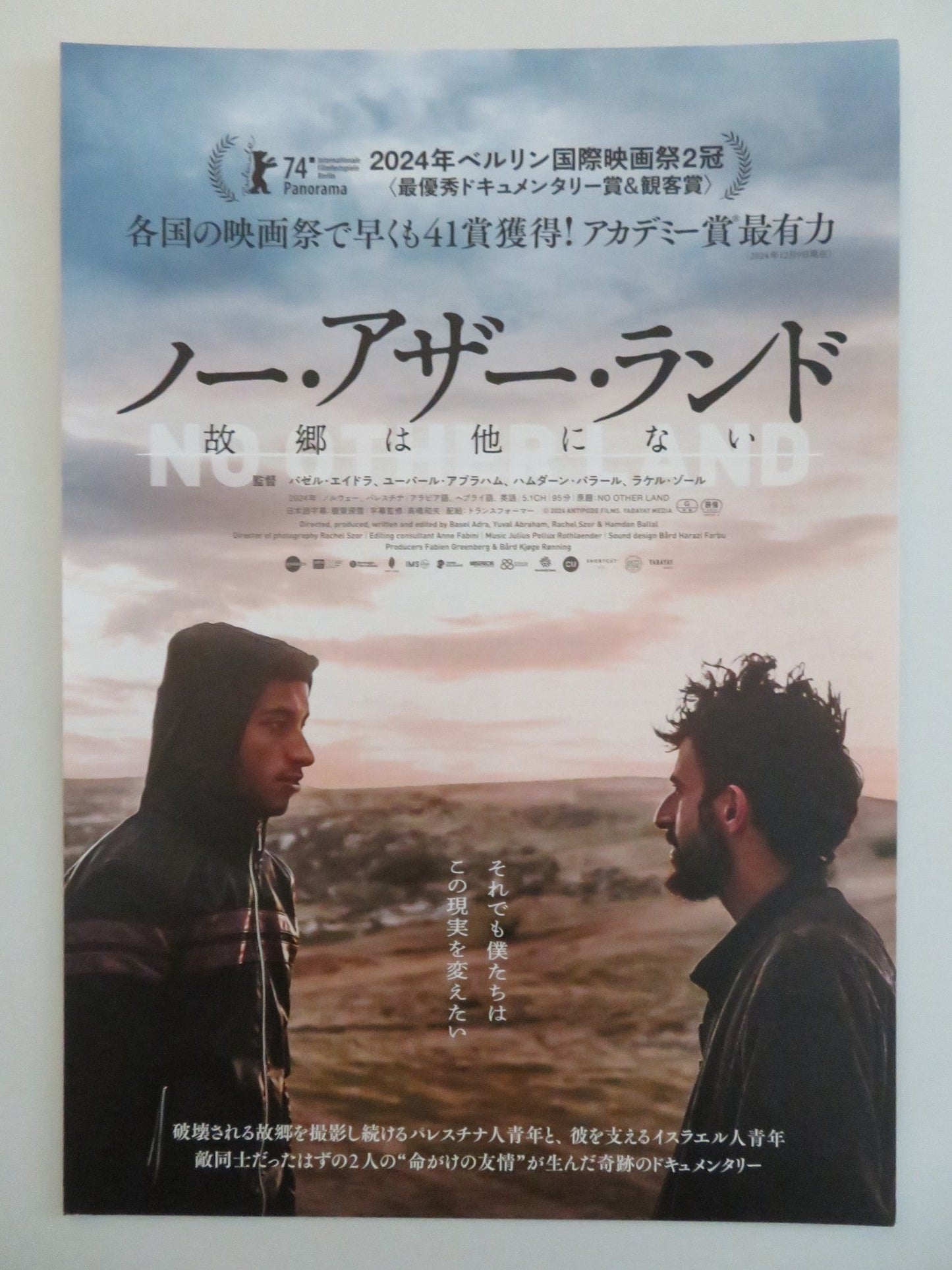 NO OTHER LAND JAPANESE CHIRASHI (B5) POSTER YUVAL ABRAHAM BASEL ADRA 2024 Rendezvous Cinema Movie posters