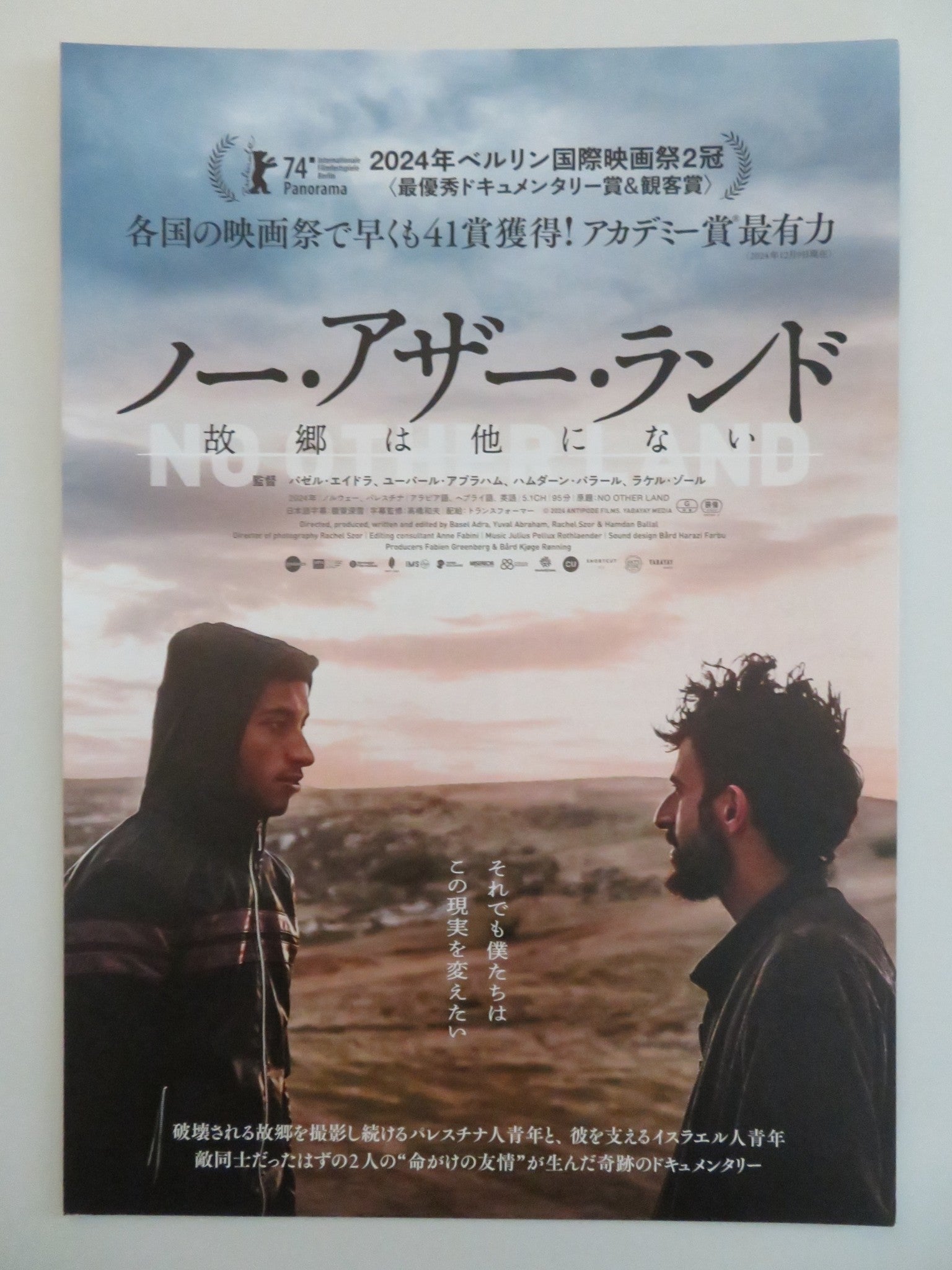 NO OTHER LAND JAPANESE CHIRASHI (B5) POSTER YUVAL ABRAHAM BASEL ADRA 2024 Rendezvous Cinema Movie posters