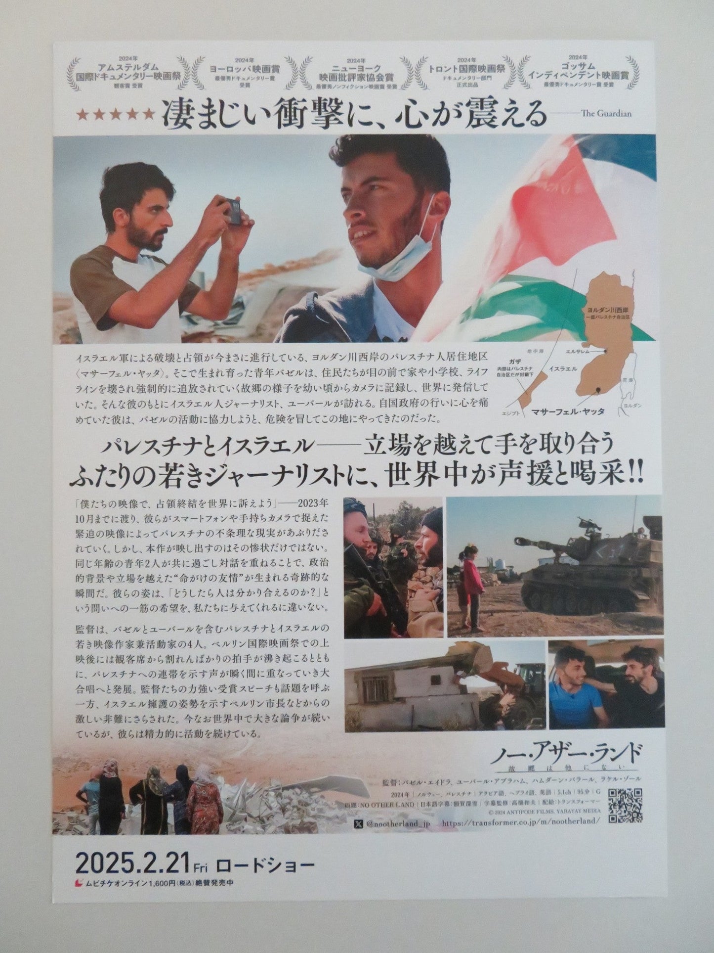 NO OTHER LAND JAPANESE CHIRASHI (B5) POSTER YUVAL ABRAHAM BASEL ADRA 2024 Rendezvous Cinema Movie posters