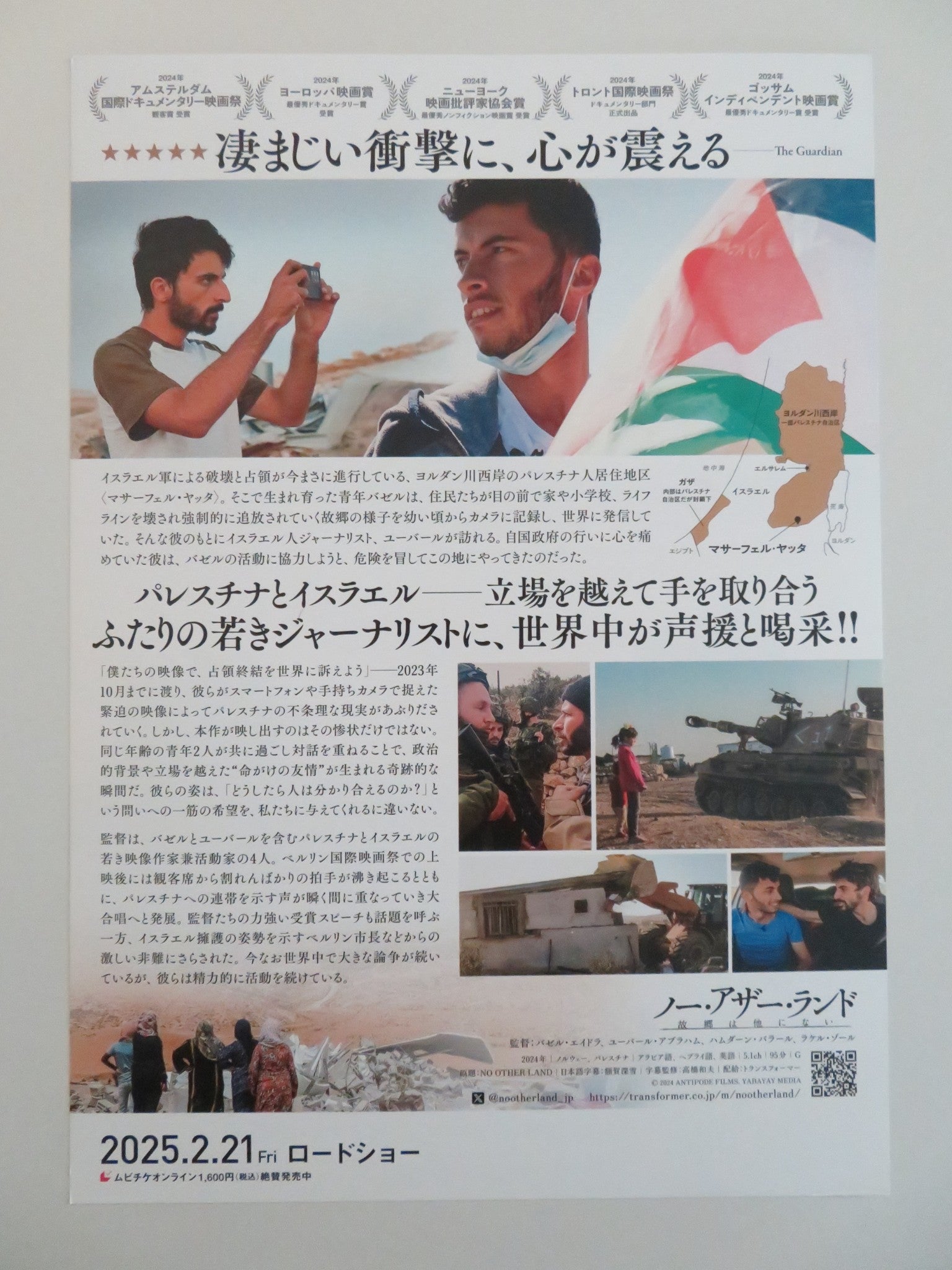 NO OTHER LAND JAPANESE CHIRASHI (B5) POSTER YUVAL ABRAHAM BASEL ADRA 2024 Rendezvous Cinema Movie posters