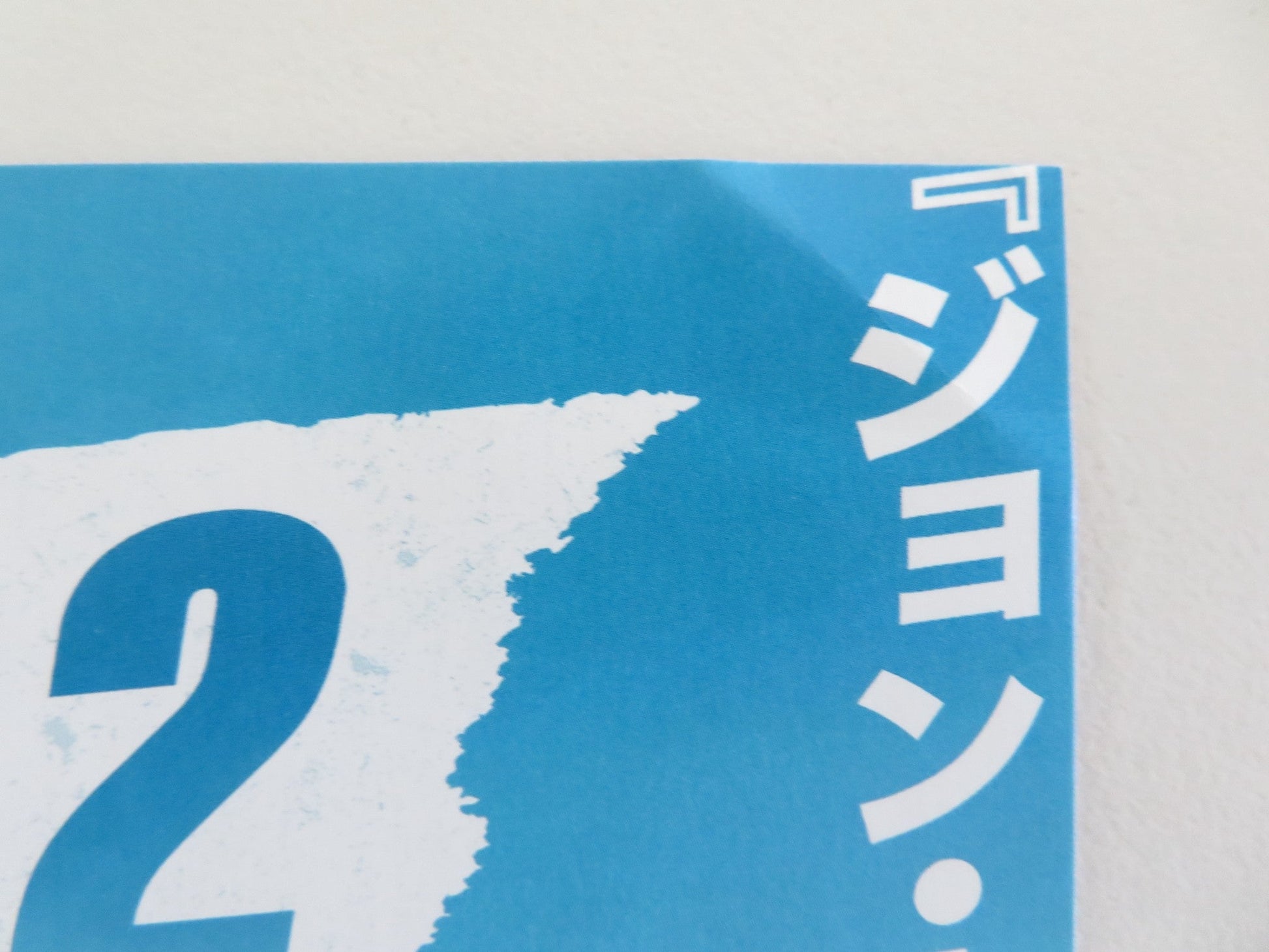 NOBODY 2 JAPANESE CHIRASHI (B5) POSTER BOB ODENKIRK CHRISTOPHER LLOYD 2025 Movie posters