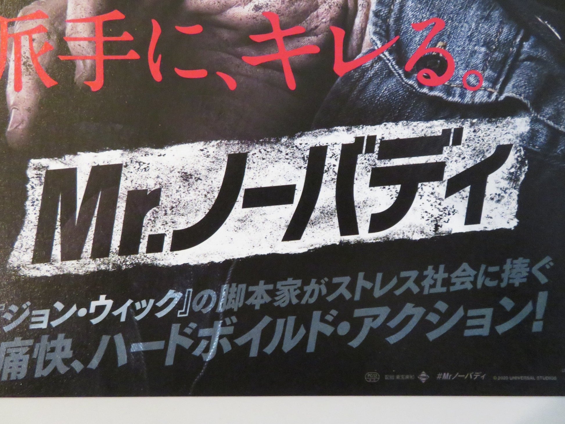 NOBODY JAPANESE CHIRASHI (B5) POSTER BOB ODENKIRK CHRISTOPHER LLOYD 2021 Rendezvous Cinema Movie posters