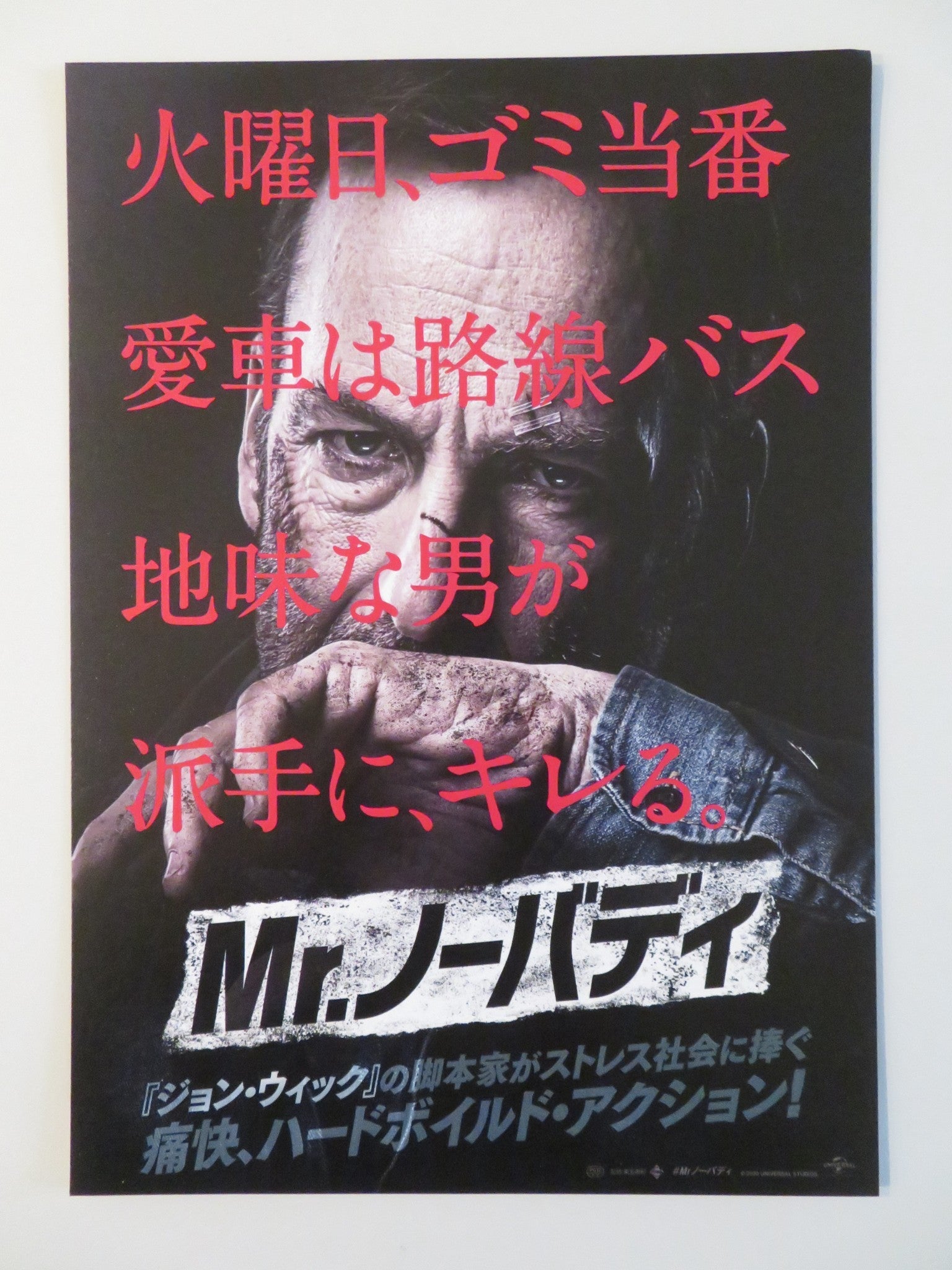 NOBODY JAPANESE CHIRASHI (B5) POSTER BOB ODENKIRK CHRISTOPHER LLOYD 2021 Rendezvous Cinema Movie posters