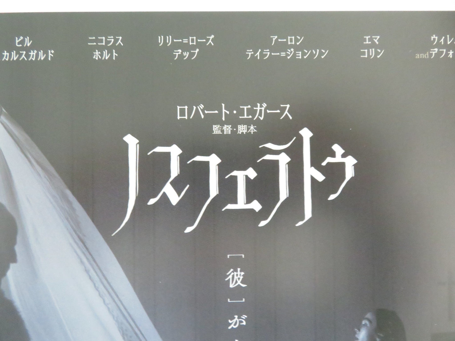 NOSFERATU JAPANESE CHIRASHI (B5) POSTER LILY - ROSE DEPP BILL SKARSGARD 2024 Movie posters
