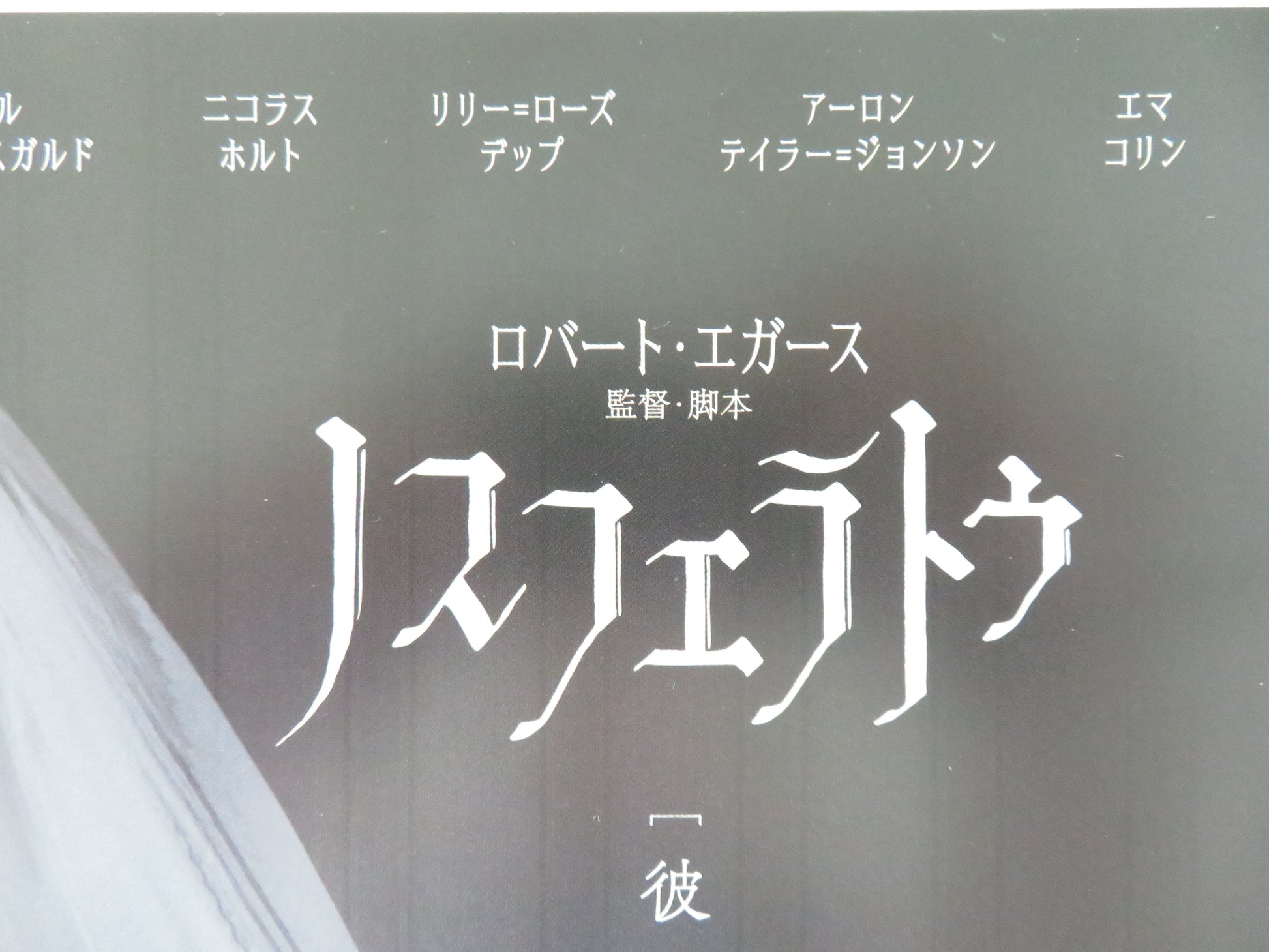 Nosferatu Japanese Chirashi (B5) Poster Lily-Rose Depp Willem Dafoe 2024 Movie posters