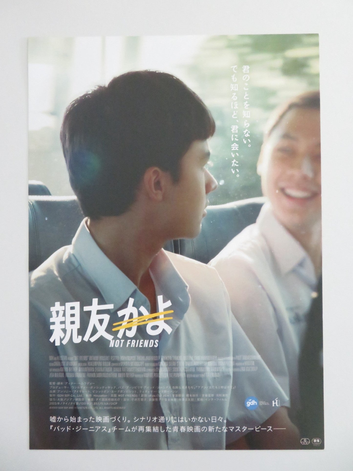 NOT FRIENDS JAPANESE CHIRASHI (B5) POSTER ANTHONY BUISSERET JUMP PISITPON 2023 Movie posters