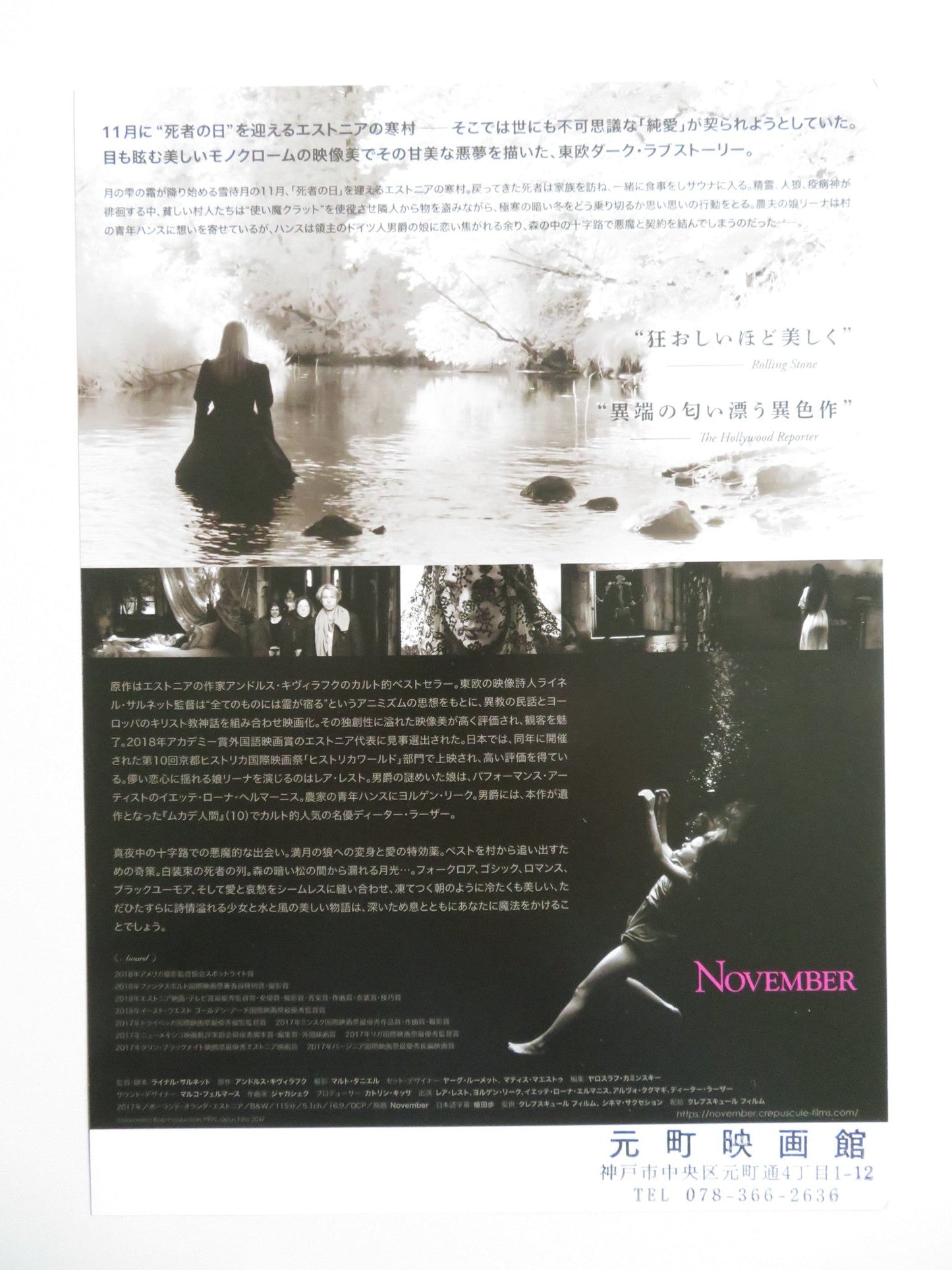 NOVEMBER JAPANESE CHIRASHI (B5) POSTER REA LEST JORGEN LIIK 2017 - Rendezvous Cinema