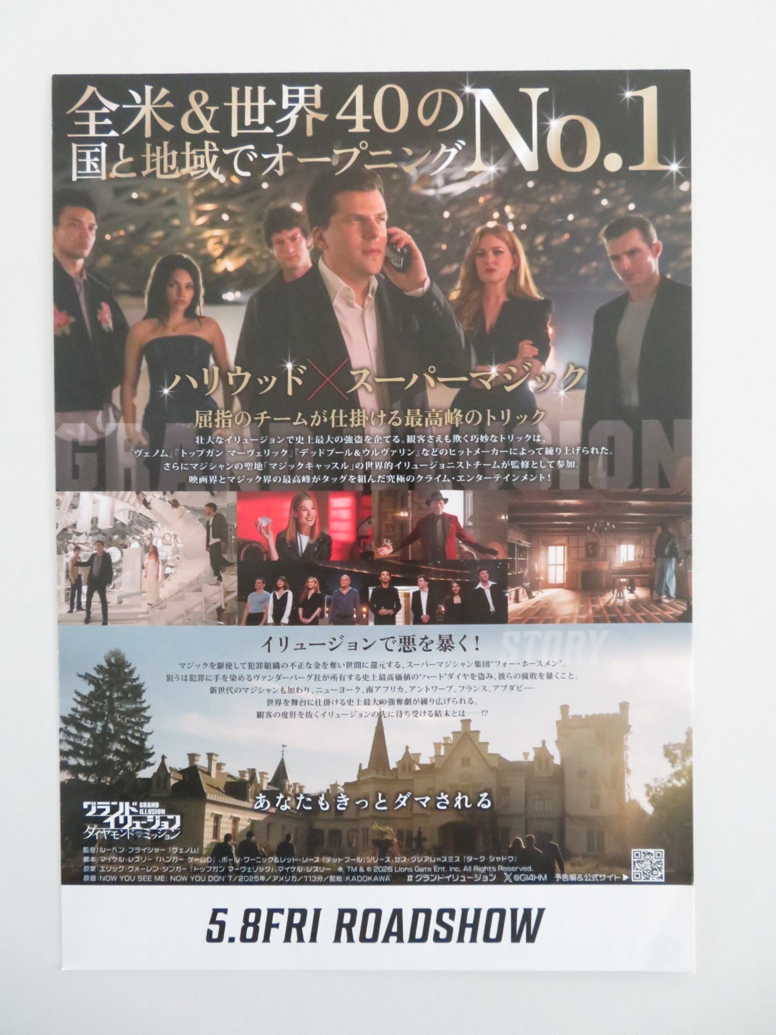 Now You See Me: Now You Don't Japanese Chirashi (B5) Poster Eisenberg 2025 Movie posters