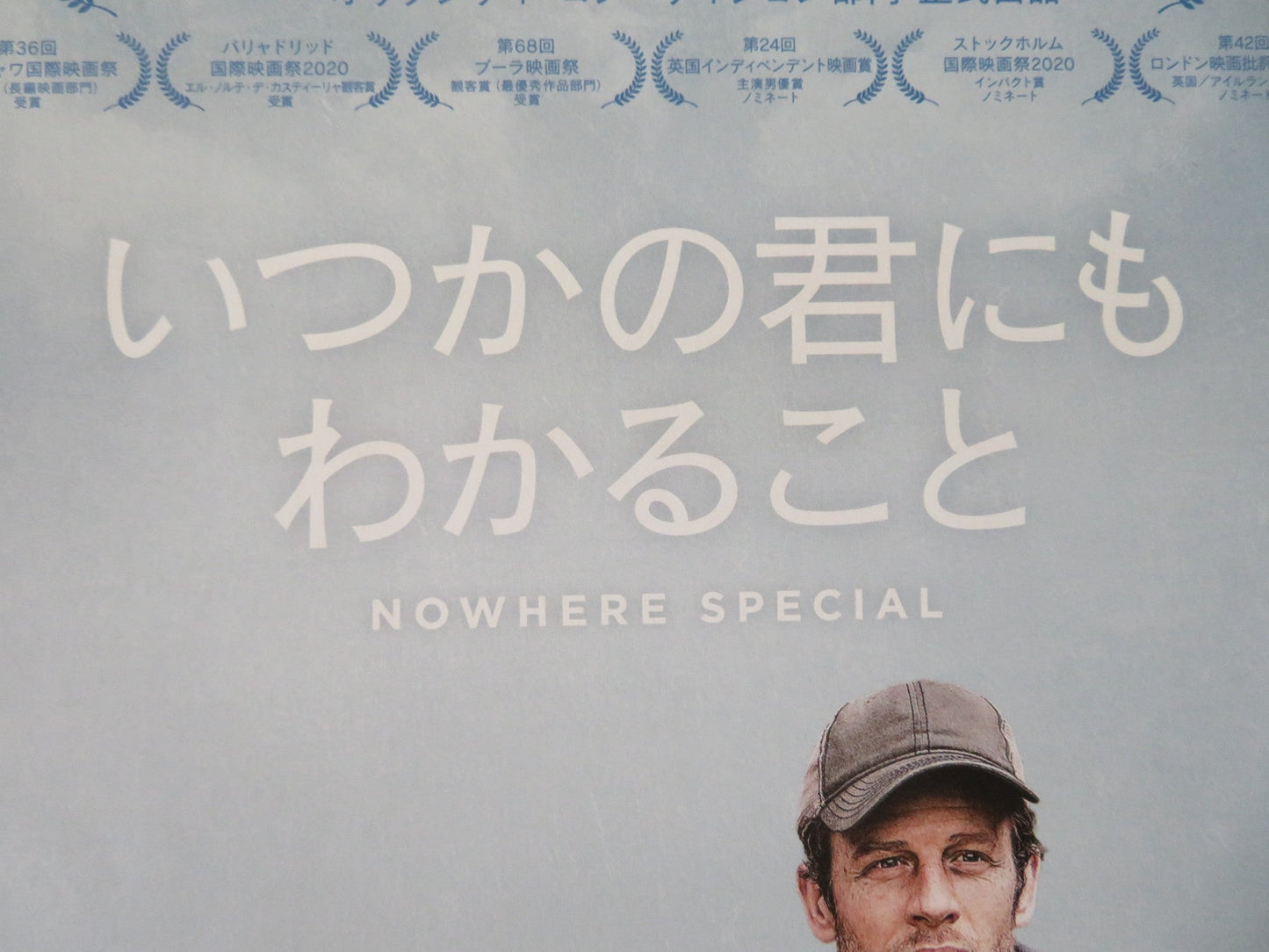 NOWHERE SPECIAL JAPANESE CHIRASHI (B5) POSTER JAMES NORTON DANIEL LAMONT 2020 Rendezvous Cinema Movie posters