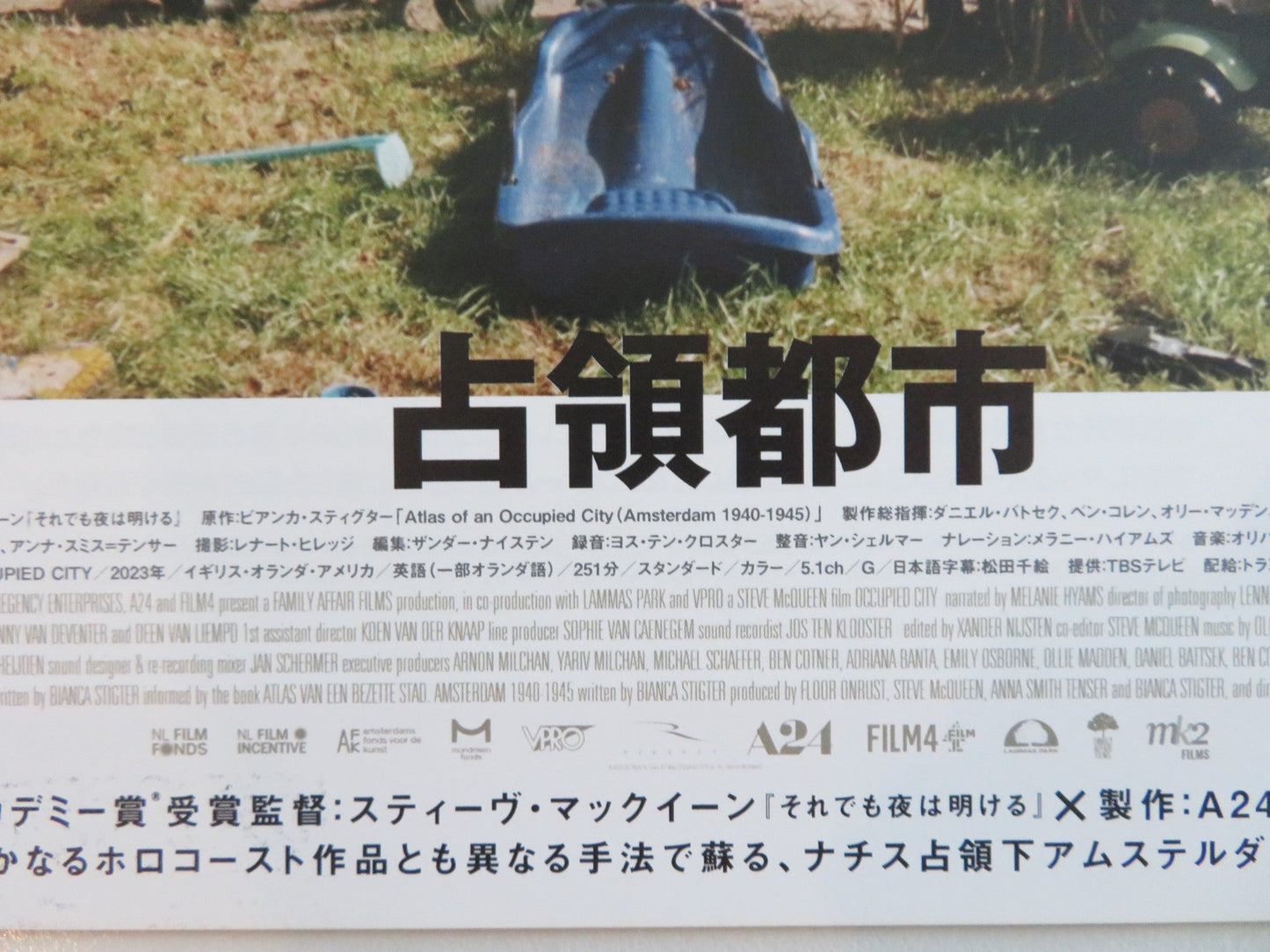 OCCUPIED CITY JAPANESE CHIRASHI (B5) POSTER QUEEN MAXIMA OF THE NETHERLANDS 2023 Rendezvous Cinema Movie posters