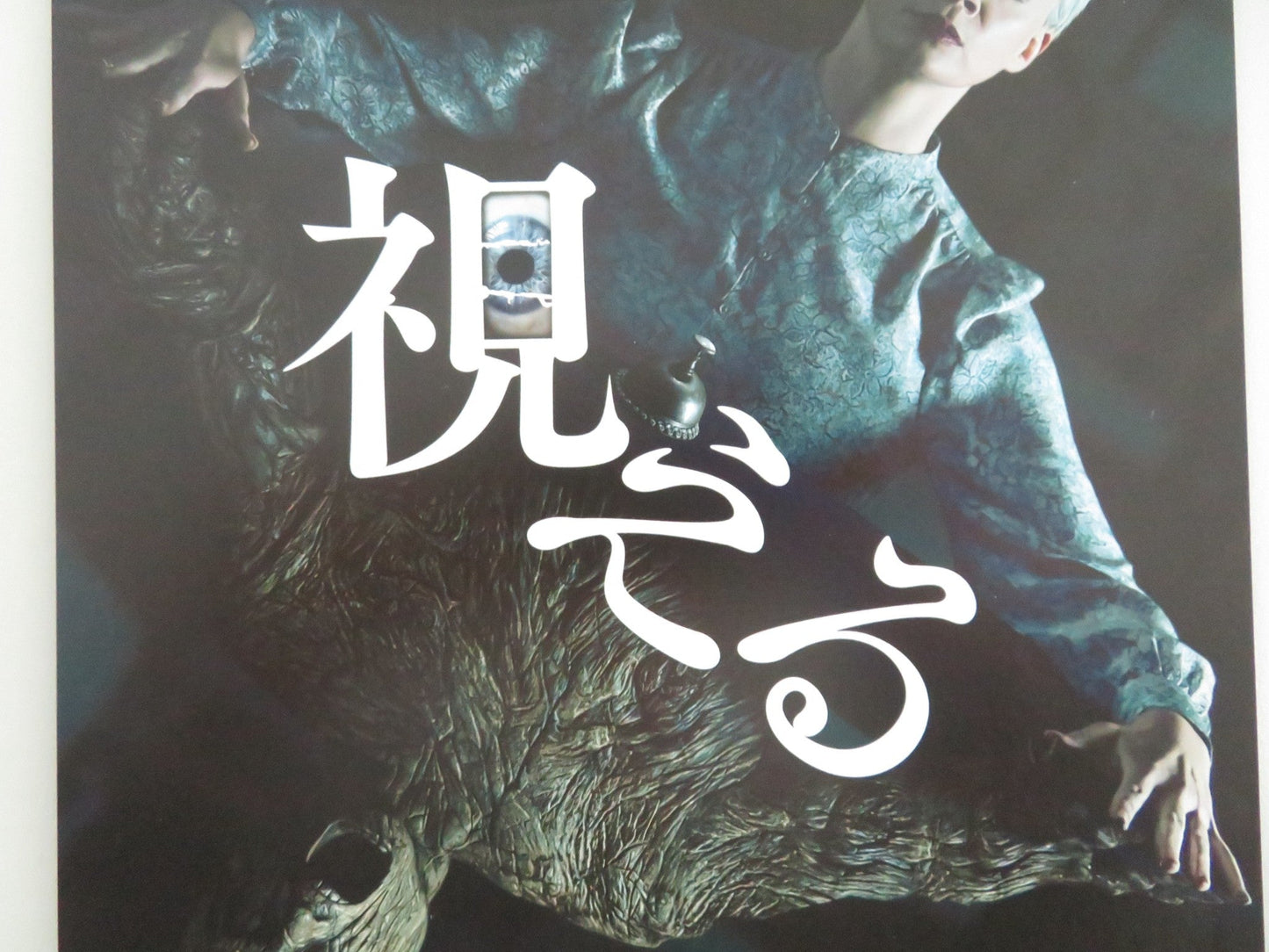 Oddity Japanese Chirashi (B5) Poster Carolyn Bracken Gwilym Lee 2024 Movie posters