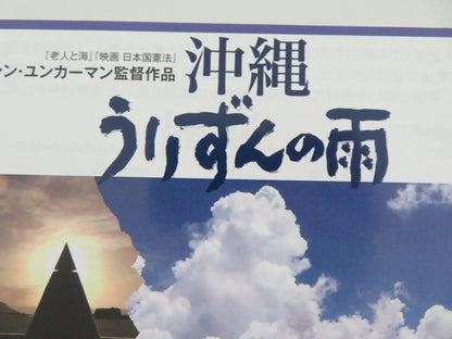 Okinawa: Urizun no ame Japanese Chirashi (B5) Poster 2015 Movie posters