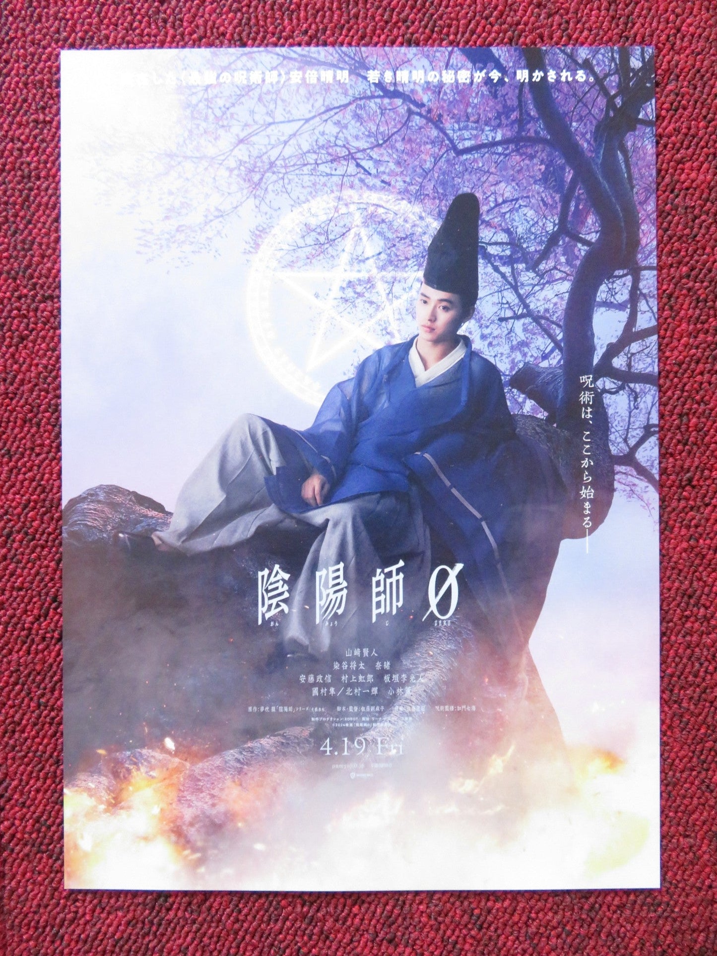 ONMYOJI O JAPANESE CHIRASHI (B5) POSTER YAMAZAKI KENTO NAO 2024 Rendezvous Cinema Movie posters