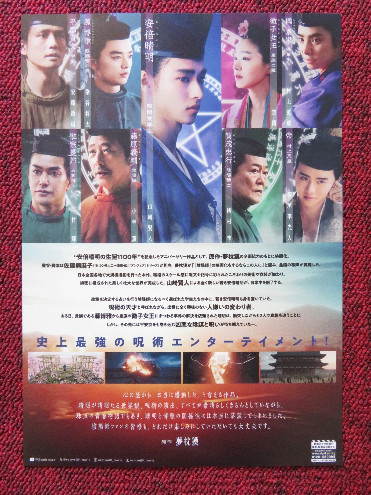 ONMYOJI O JAPANESE CHIRASHI (B5) POSTER YAMAZAKI KENTO NAO 2024 Rendezvous Cinema Movie posters